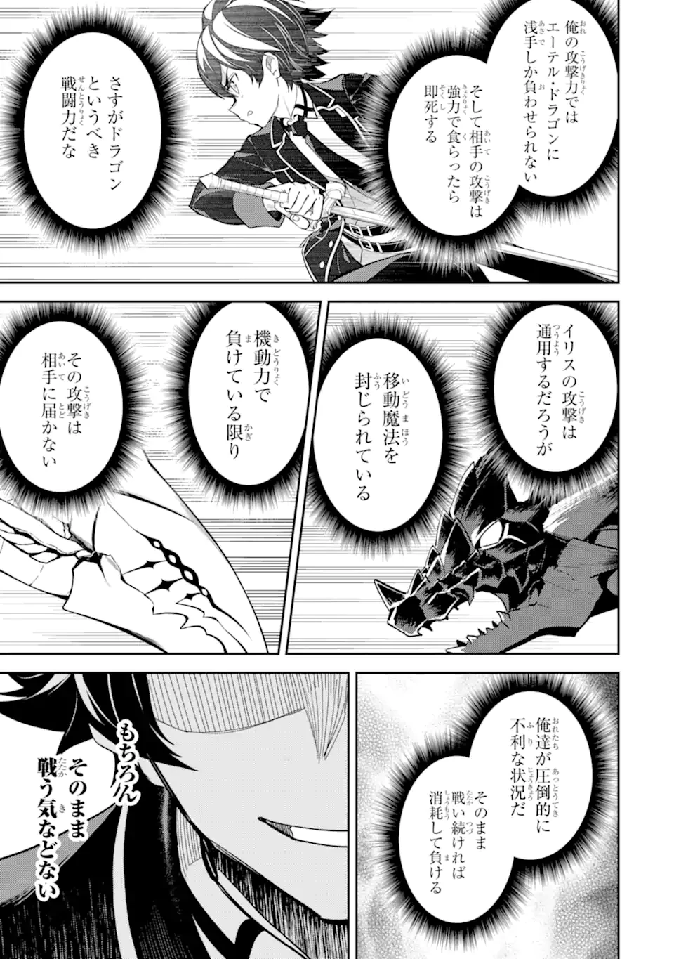 失格紋の最強賢者 ～世界最強の賢者が更に強くなるために転生しました～ 第79.3話 - 2