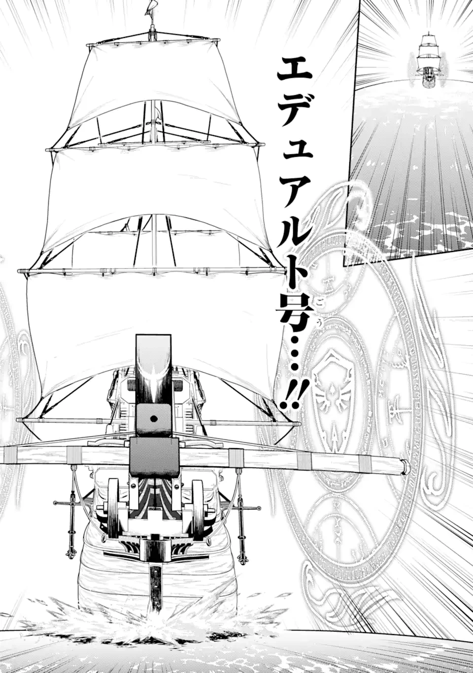失格紋の最強賢者 ～世界最強の賢者が更に強くなるために転生しました～ 第79.3話 - 5