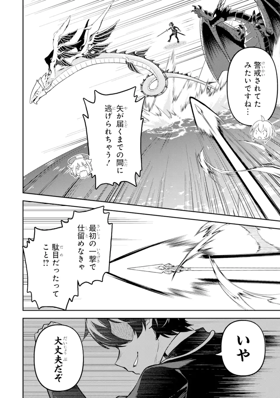 失格紋の最強賢者 ～世界最強の賢者が更に強くなるために転生しました～ 第79.3話 - 9