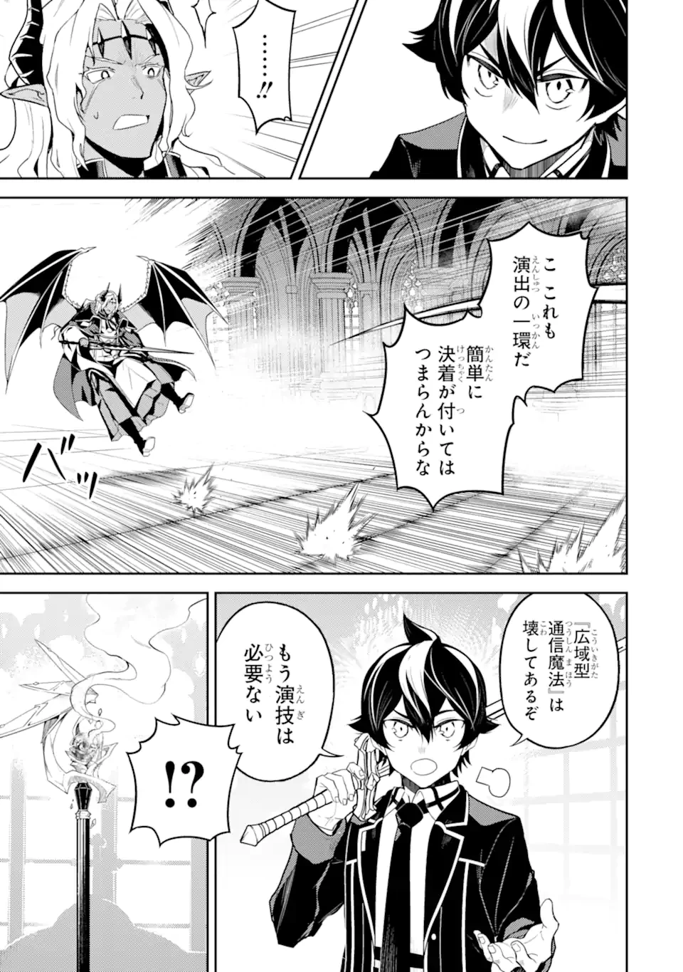 失格紋の最強賢者 ～世界最強の賢者が更に強くなるために転生しました～ 第47.2話 - 3