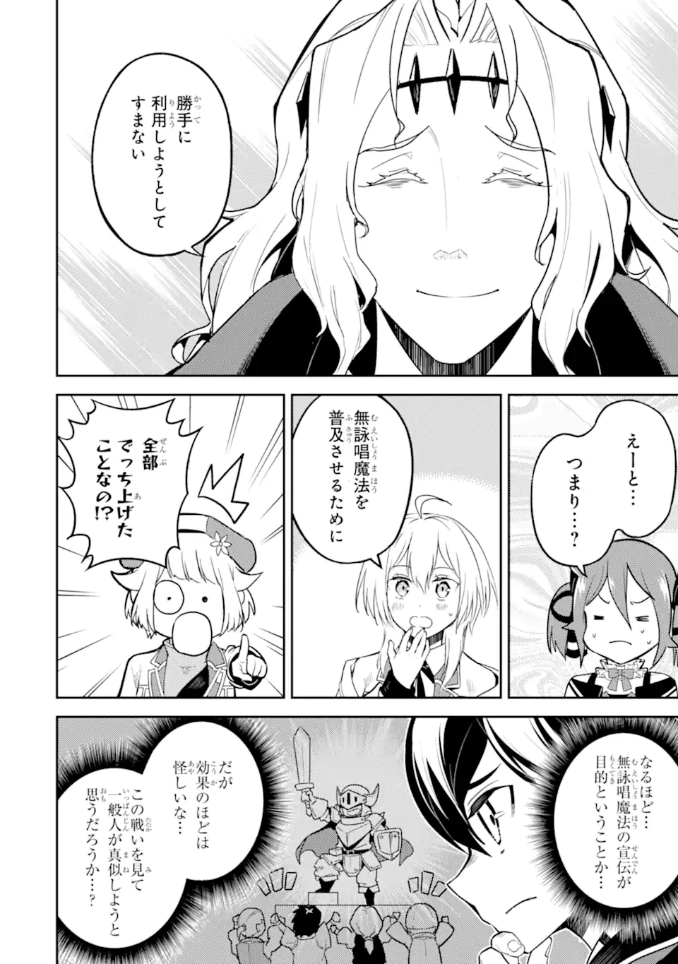失格紋の最強賢者 ～世界最強の賢者が更に強くなるために転生しました～ 第47.2話 - 4