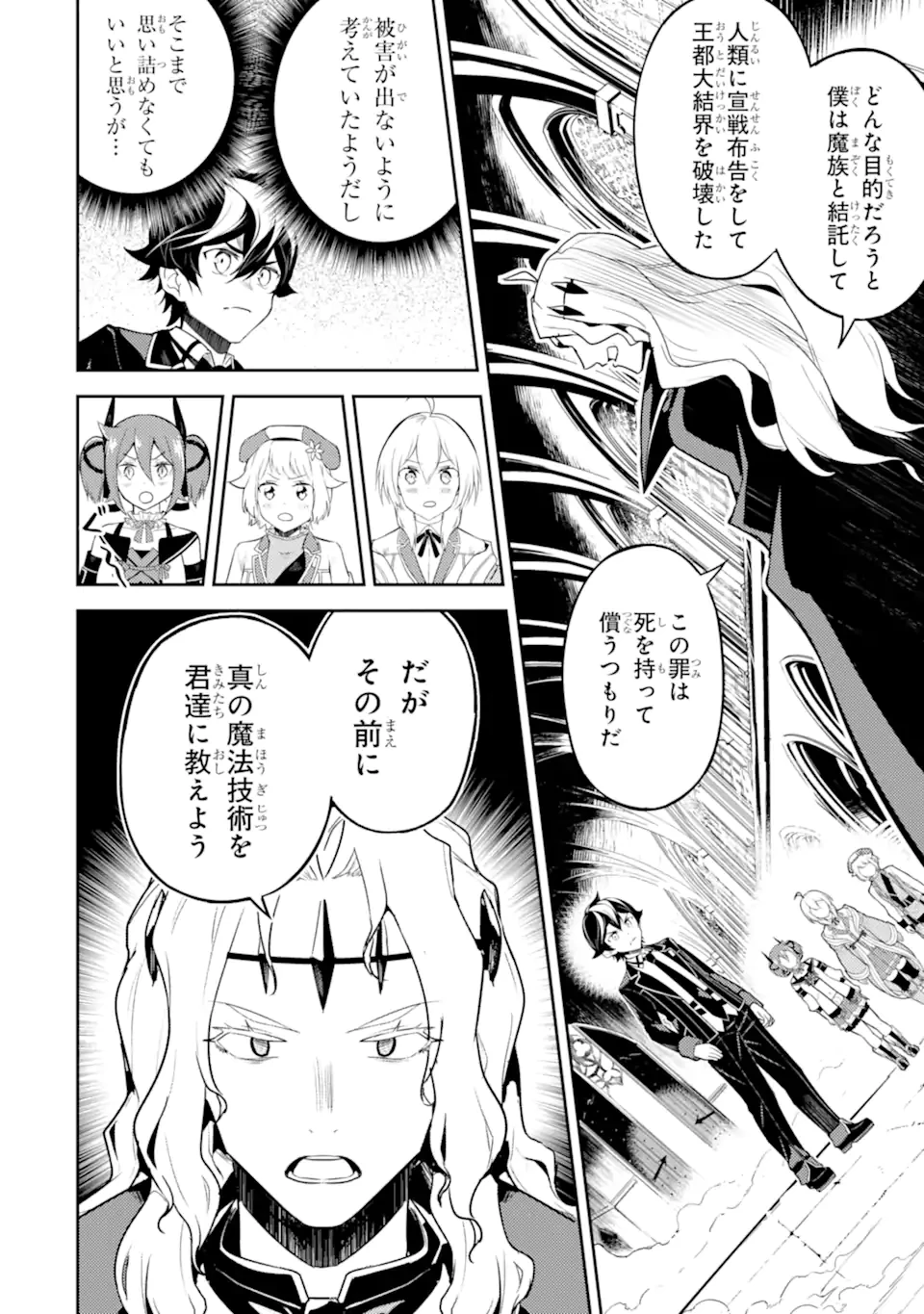 失格紋の最強賢者 ～世界最強の賢者が更に強くなるために転生しました～ 第47.2話 - 6