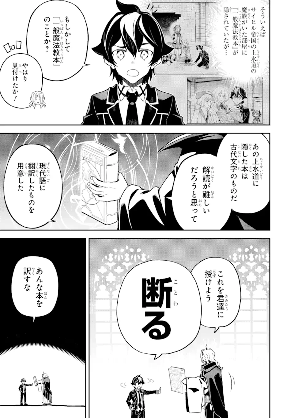 失格紋の最強賢者 ～世界最強の賢者が更に強くなるために転生しました～ 第47.2話 - 7