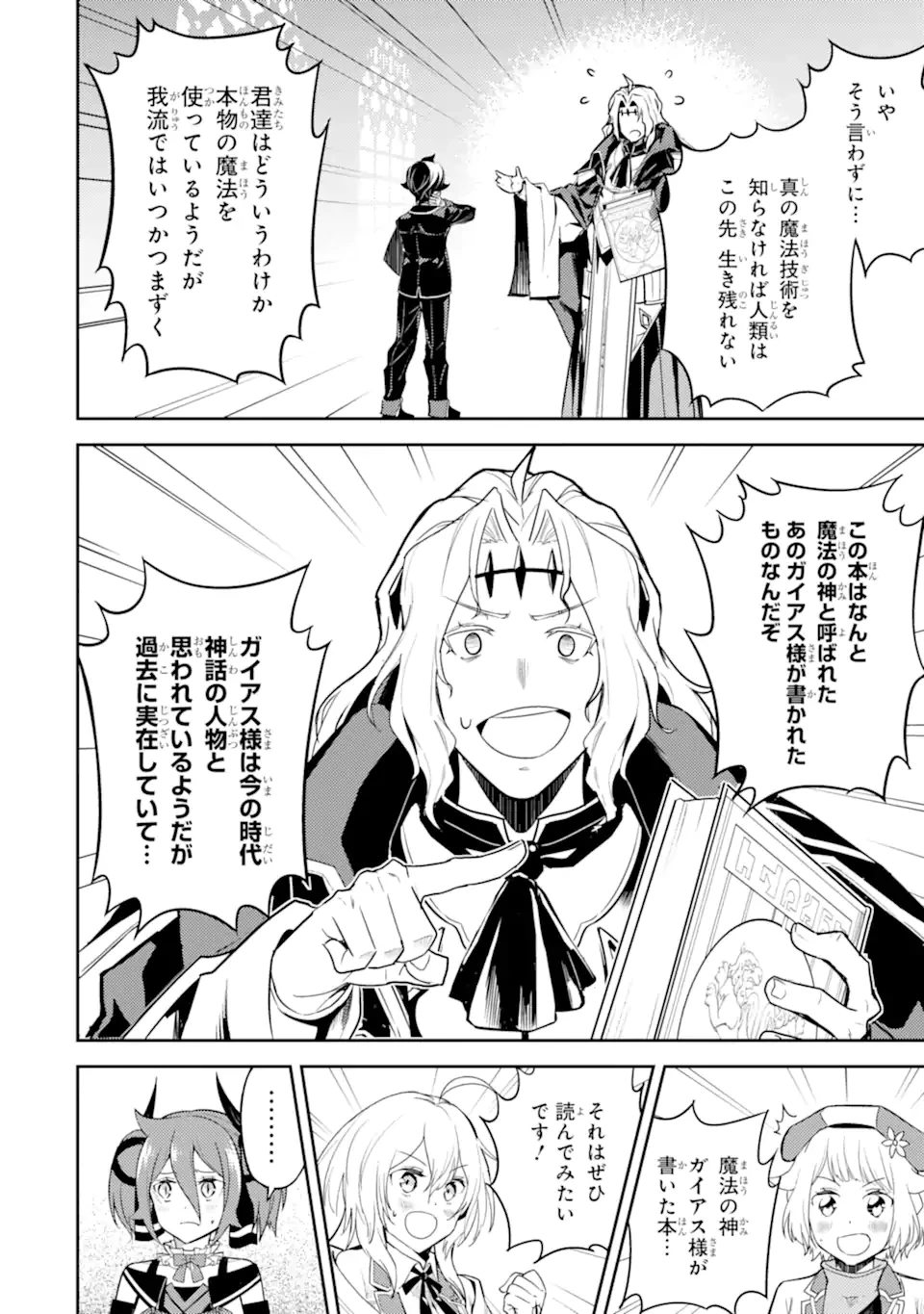 失格紋の最強賢者 ～世界最強の賢者が更に強くなるために転生しました～ 第47.2話 - 8