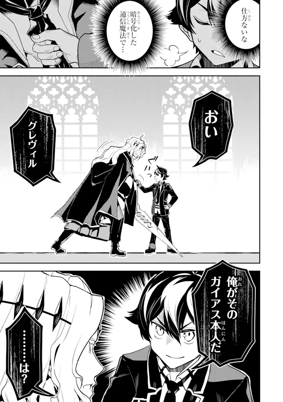 失格紋の最強賢者 ～世界最強の賢者が更に強くなるために転生しました～ 第47.2話 - 9