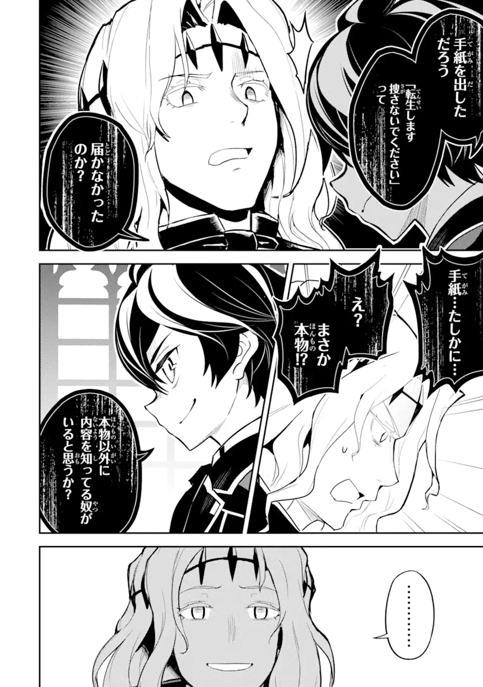失格紋の最強賢者 ～世界最強の賢者が更に強くなるために転生しました～ 第47.2話 - 10