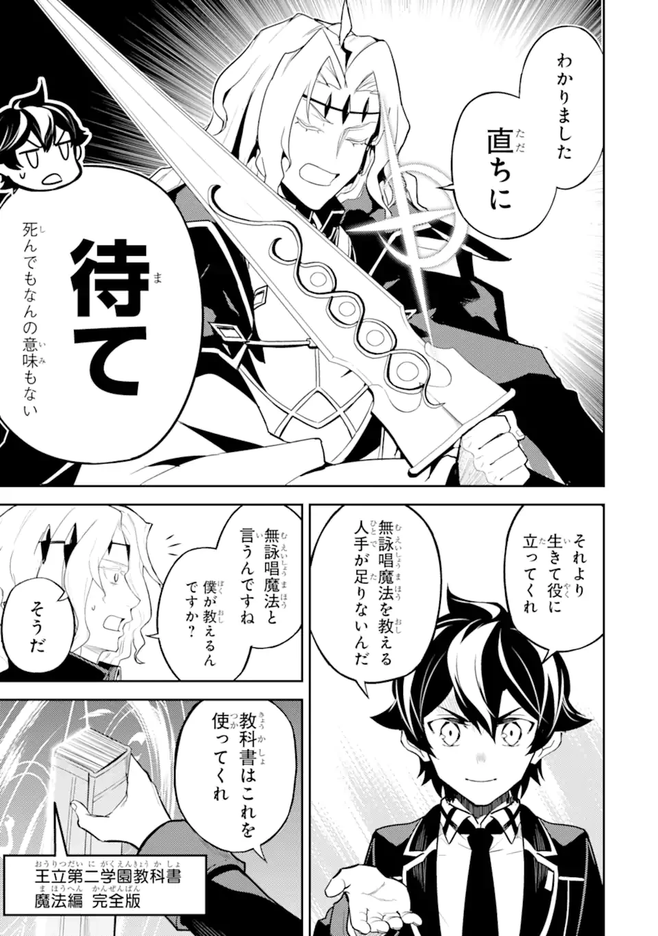 失格紋の最強賢者 ～世界最強の賢者が更に強くなるために転生しました～ 第47.2話 - 13