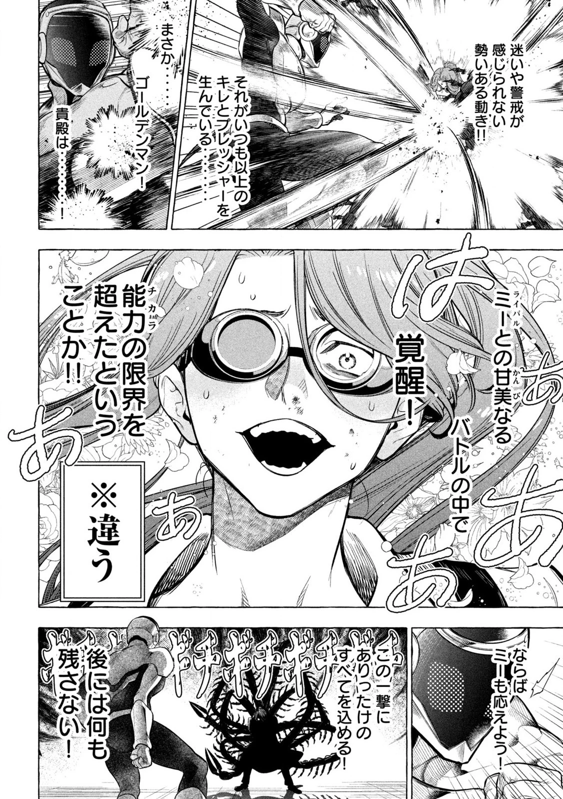 ゴールデンマン 第1.2話 - 10