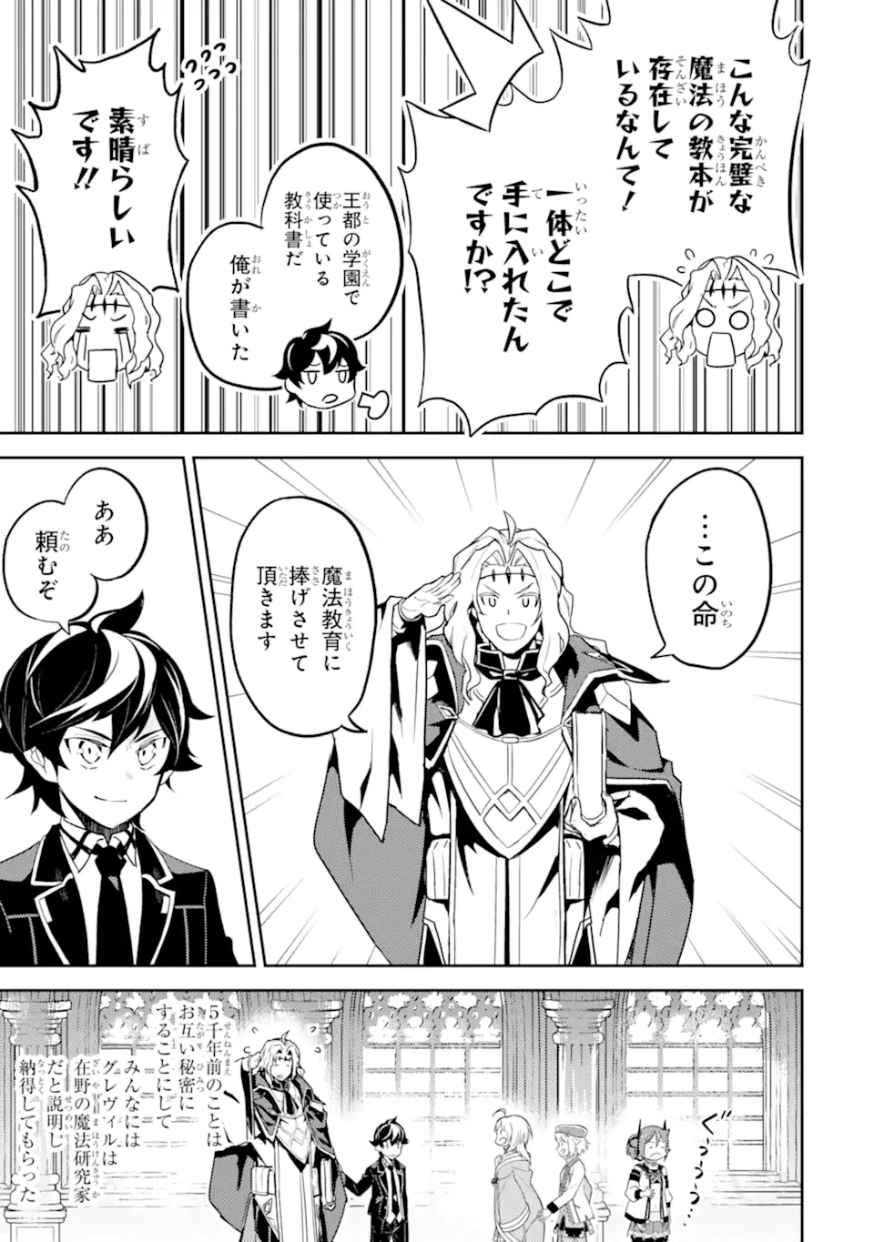 失格紋の最強賢者 ～世界最強の賢者が更に強くなるために転生しました～ 第47.2話 - 15