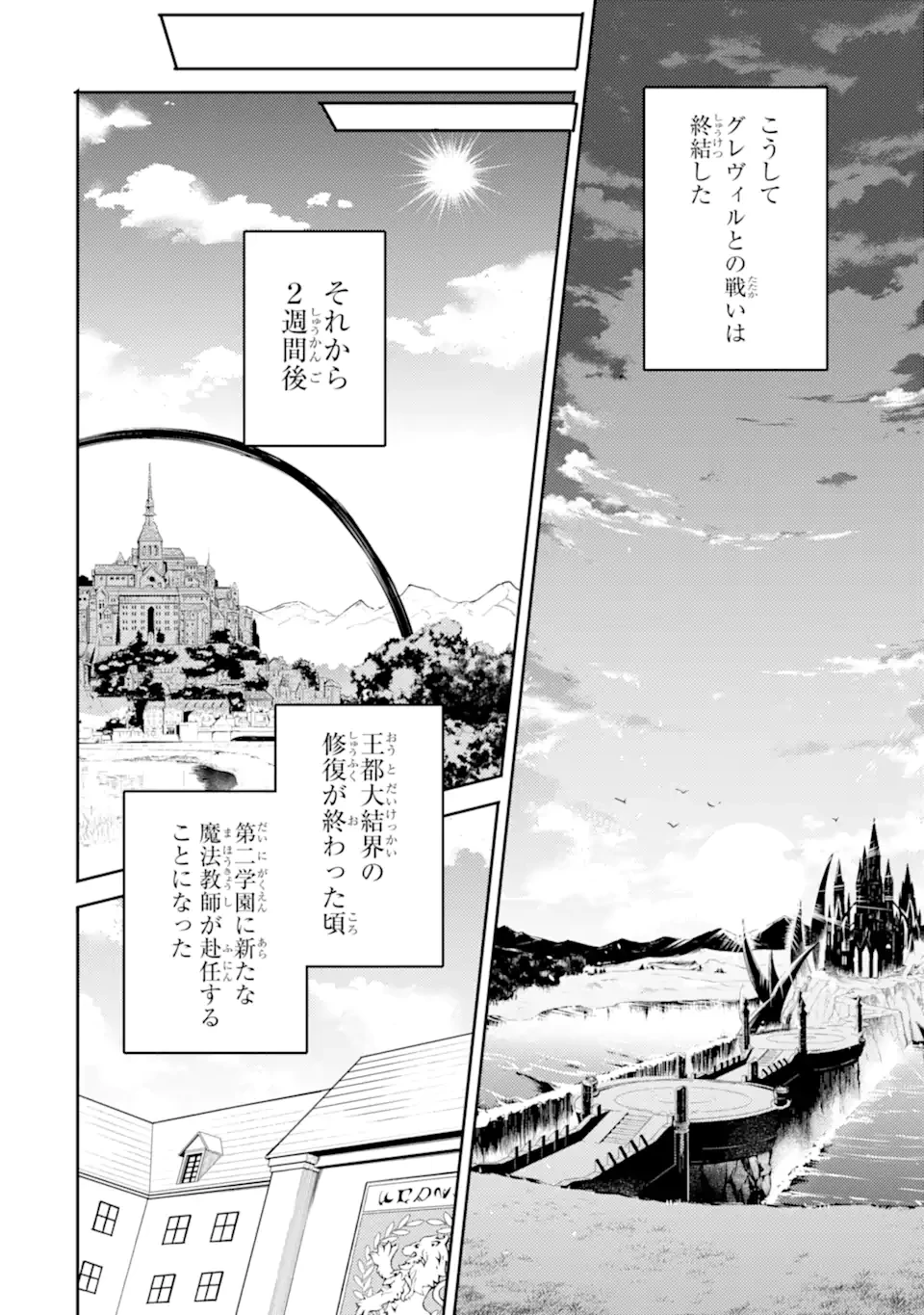失格紋の最強賢者 ～世界最強の賢者が更に強くなるために転生しました～ 第47.2話 - 16
