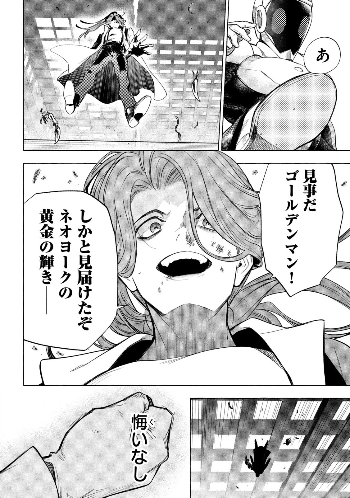 ゴールデンマン 第1.2話 - 14