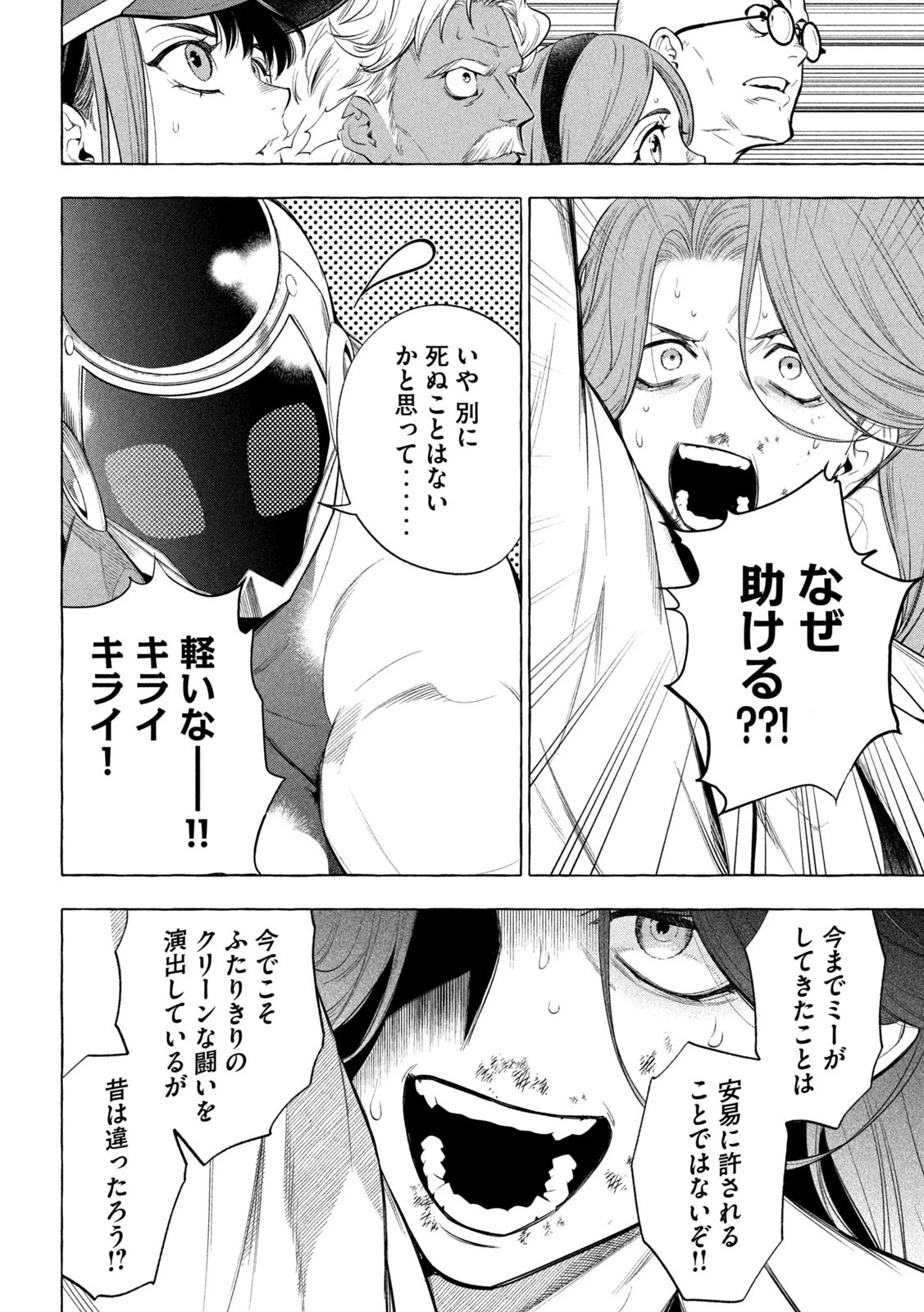 ゴールデンマン 第1.2話 - 16