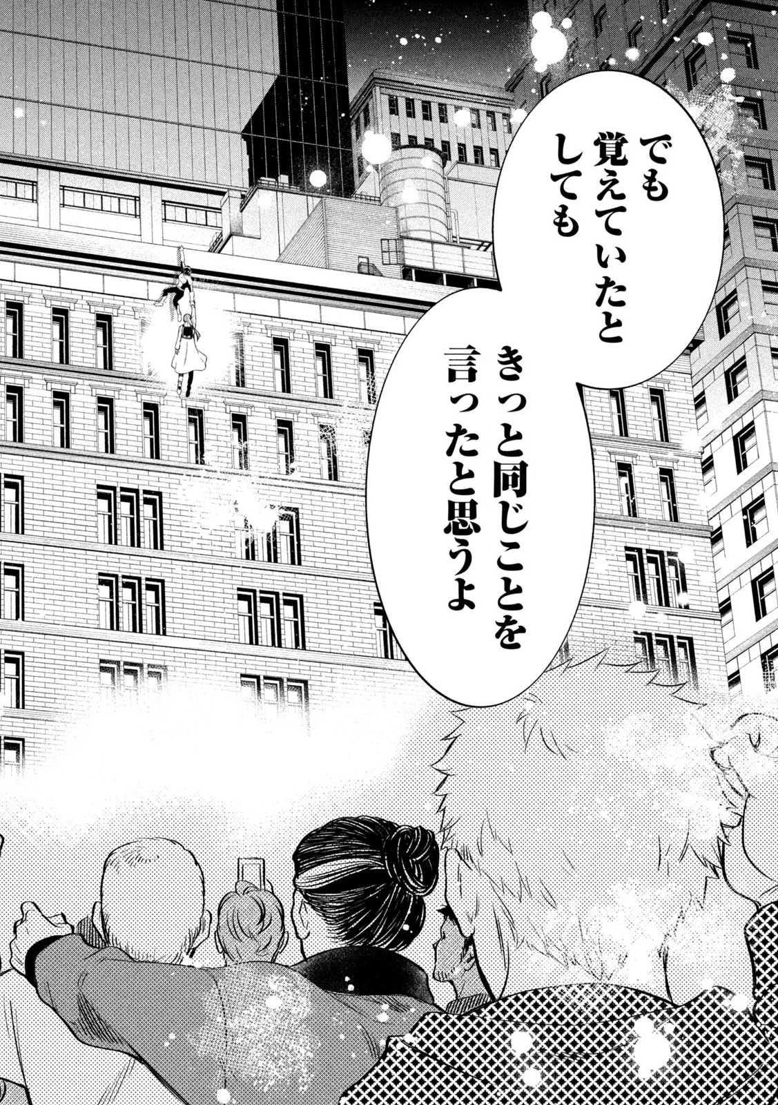 ゴールデンマン 第1.2話 - 20