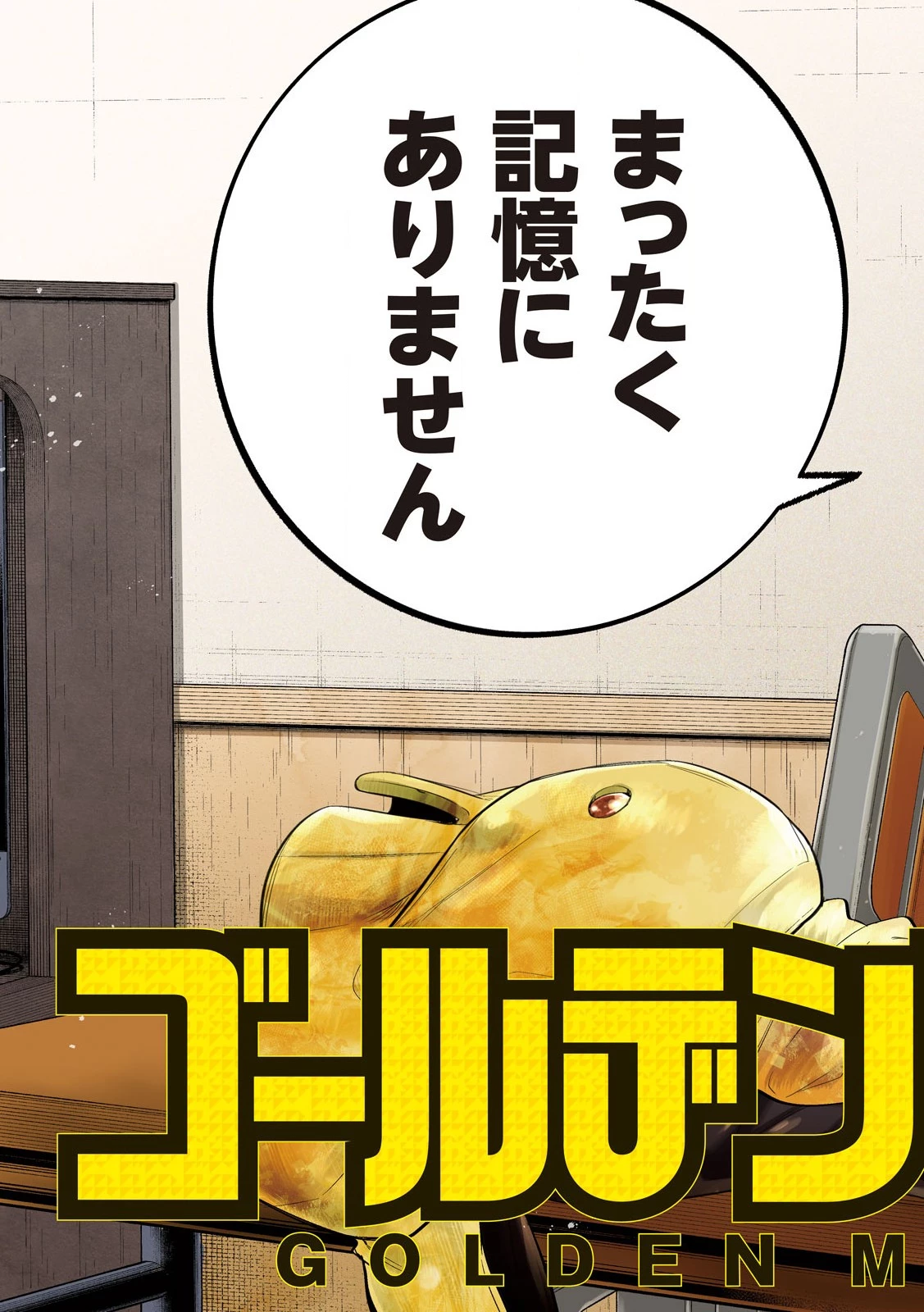 ゴールデンマン 第1.1話 - 5