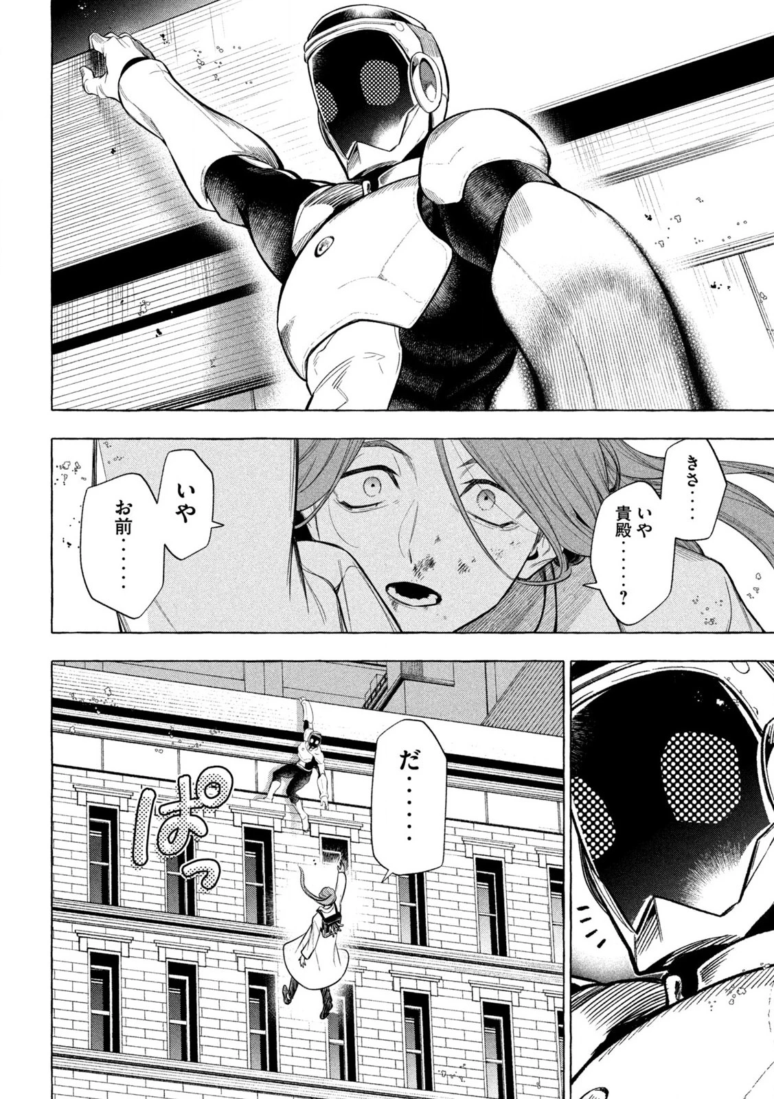 ゴールデンマン 第1.2話 - 22