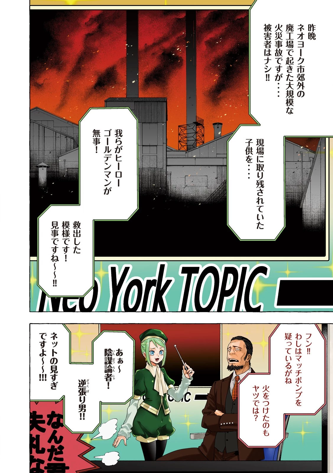 ゴールデンマン 第1.1話 - 6