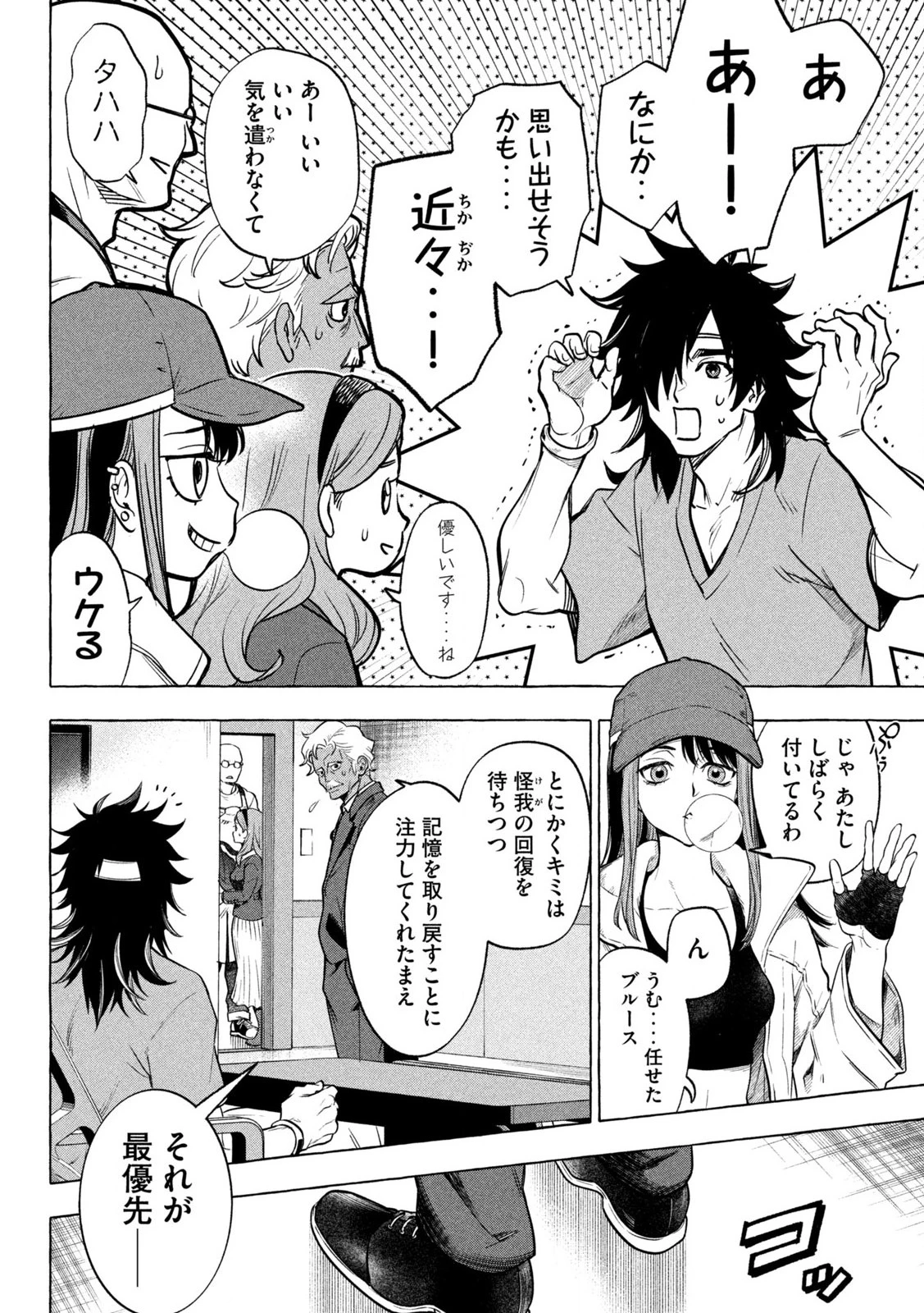 ゴールデンマン 第1.1話 - 8