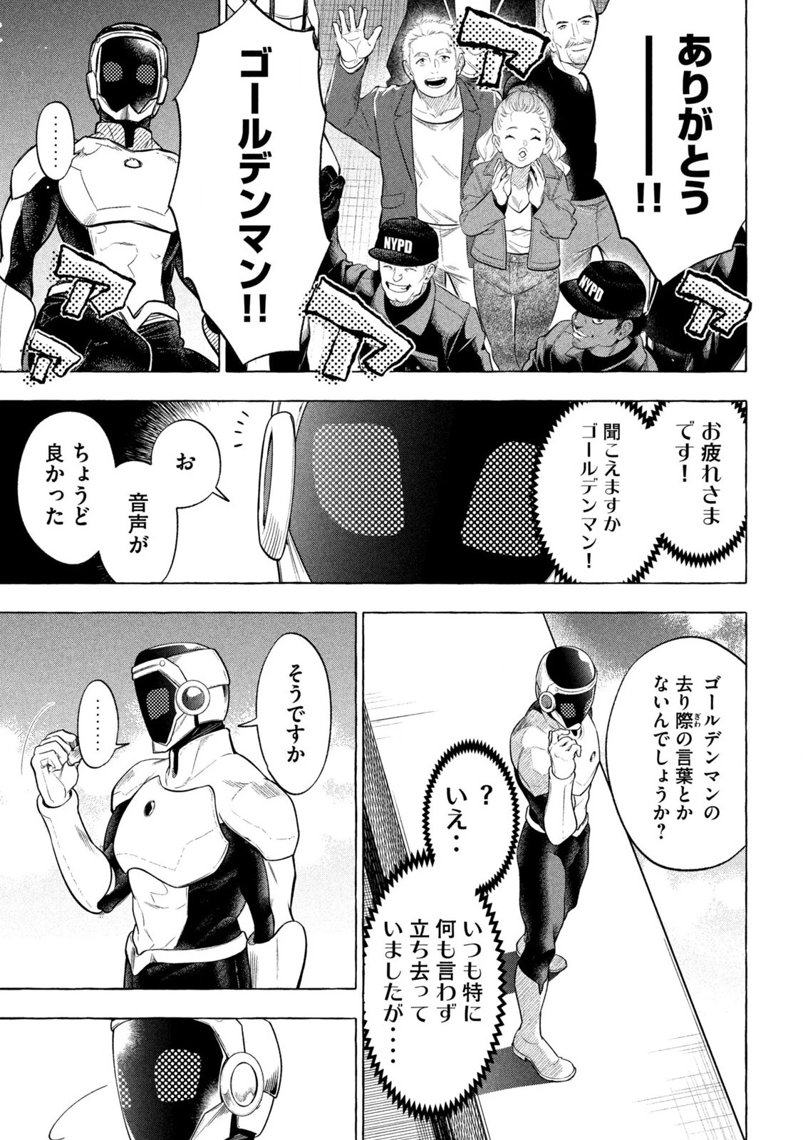 ゴールデンマン 第1.2話 - 25