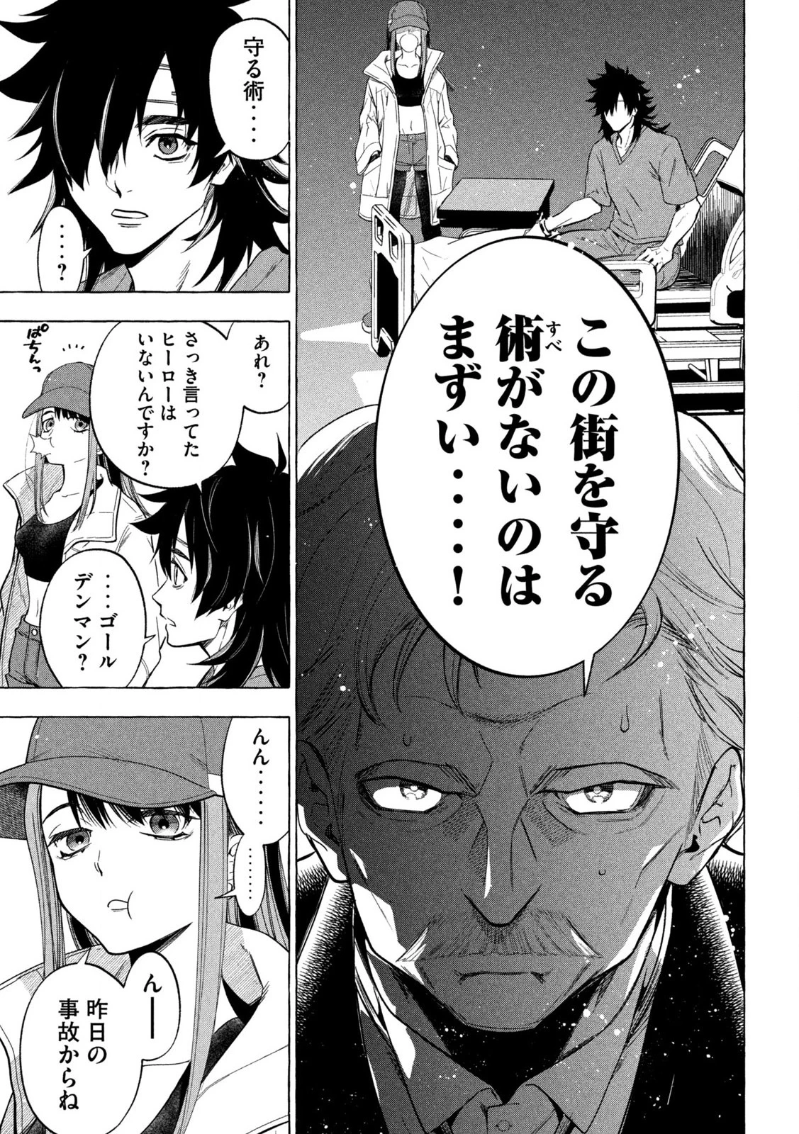 ゴールデンマン 第1.1話 - 9