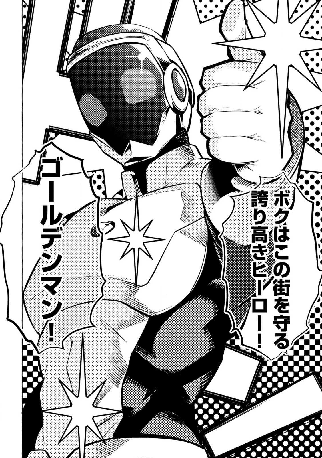 ゴールデンマン 第1.2話 - 26