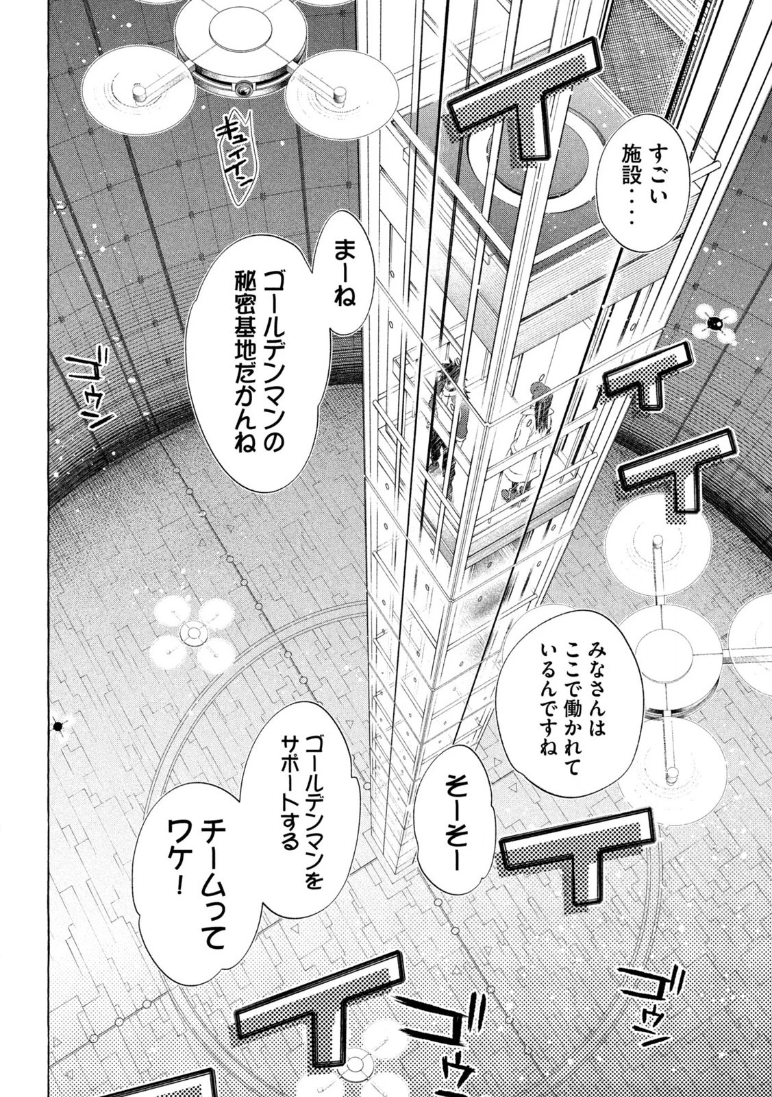 ゴールデンマン 第1.1話 - 12