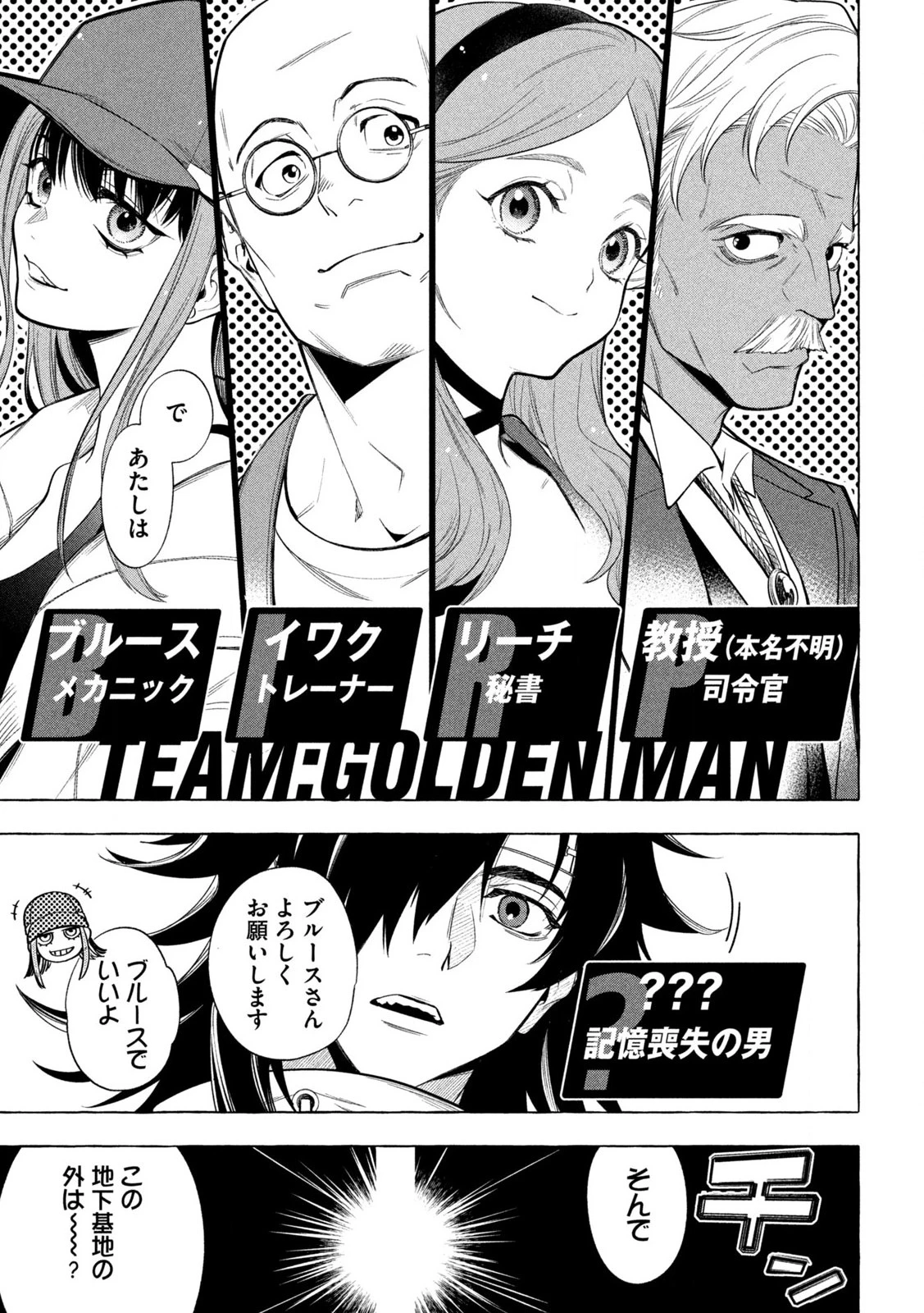 ゴールデンマン 第1.1話 - 13