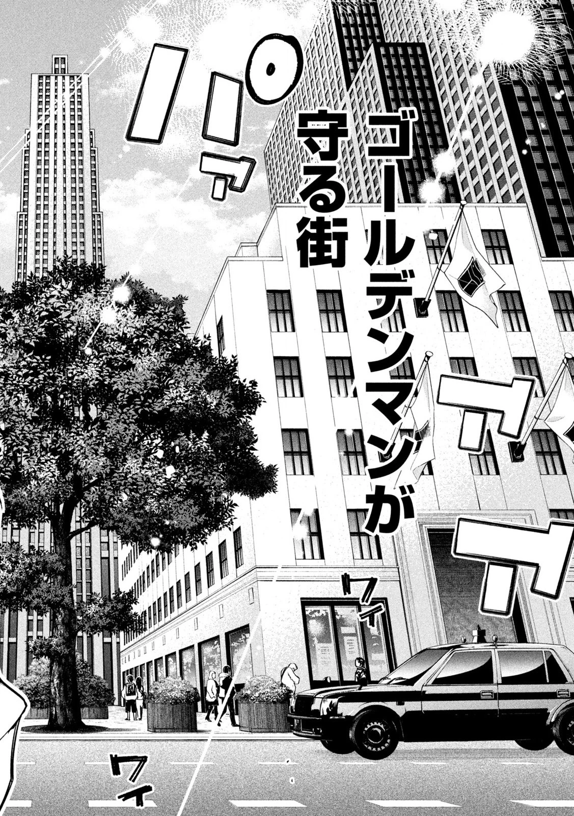 ゴールデンマン 第1.1話 - 14