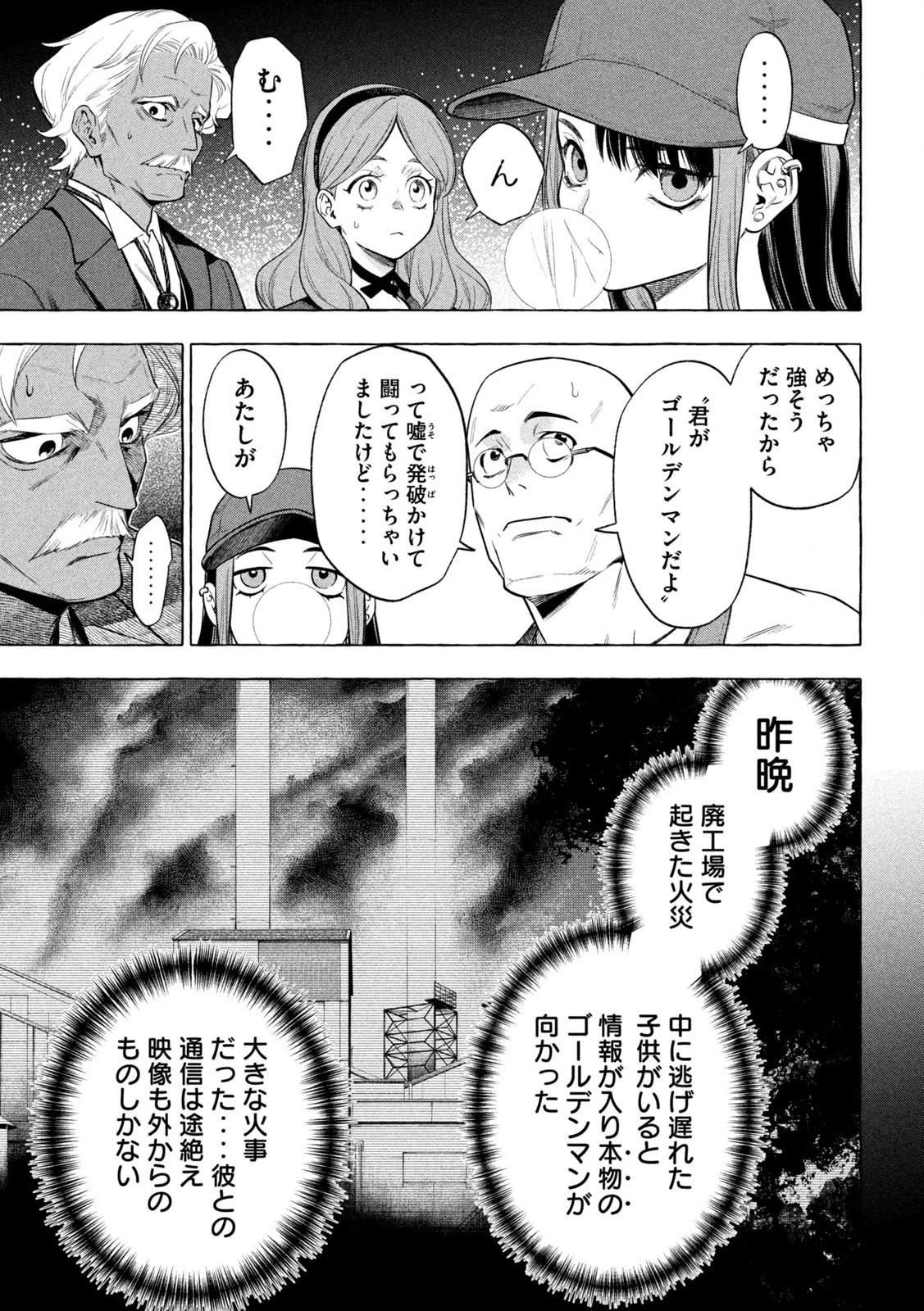 ゴールデンマン 第1.2話 - 31