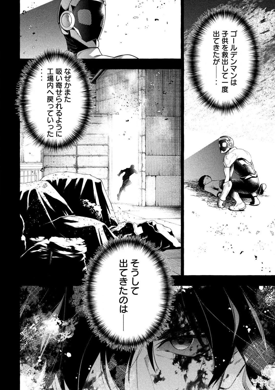 ゴールデンマン 第1.2話 - 32