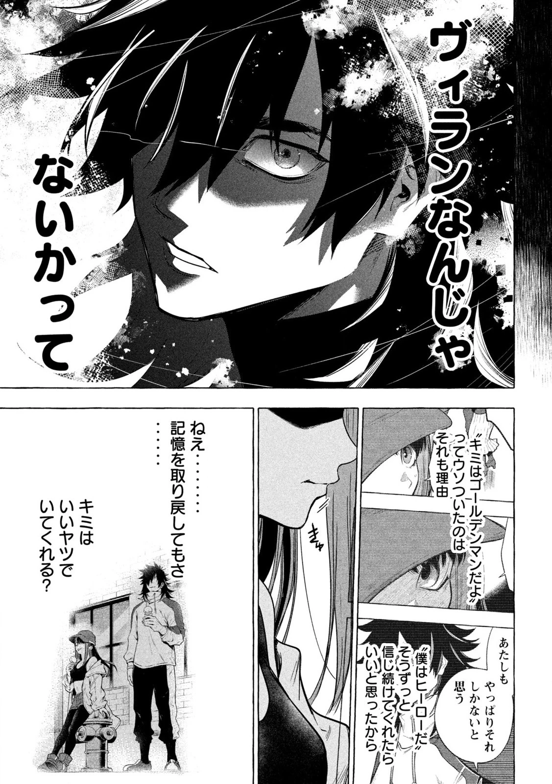 ゴールデンマン 第1.2話 - 35