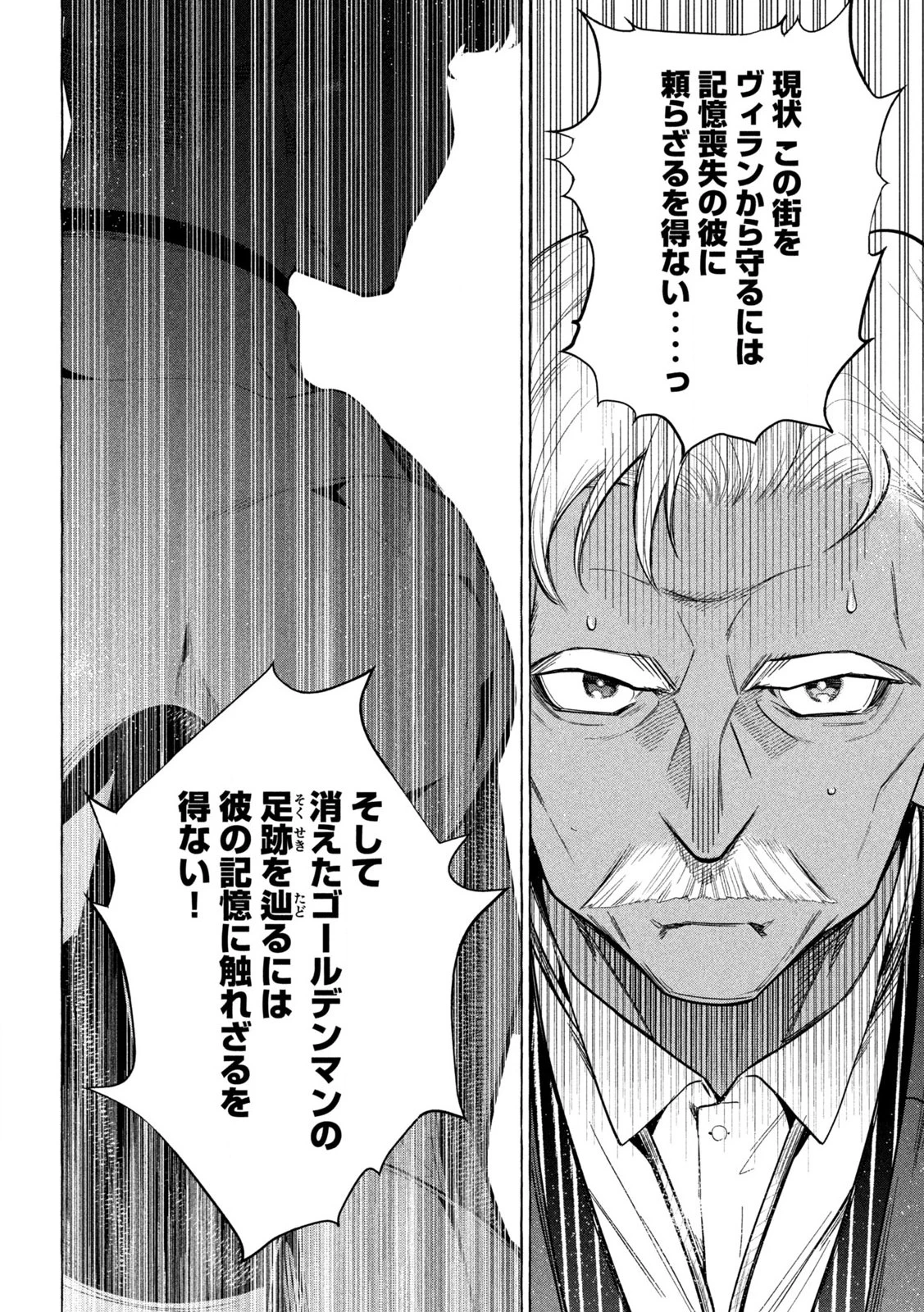 ゴールデンマン 第1.2話 - 36