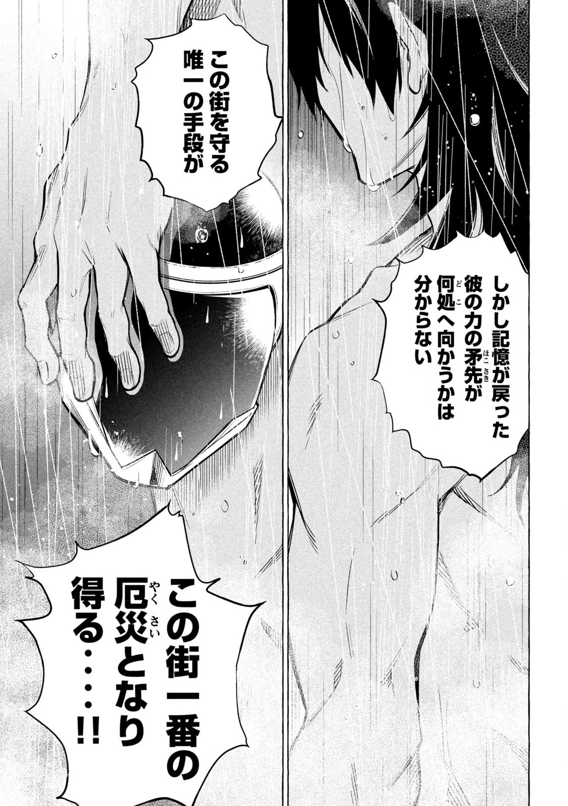 ゴールデンマン 第1.2話 - 37