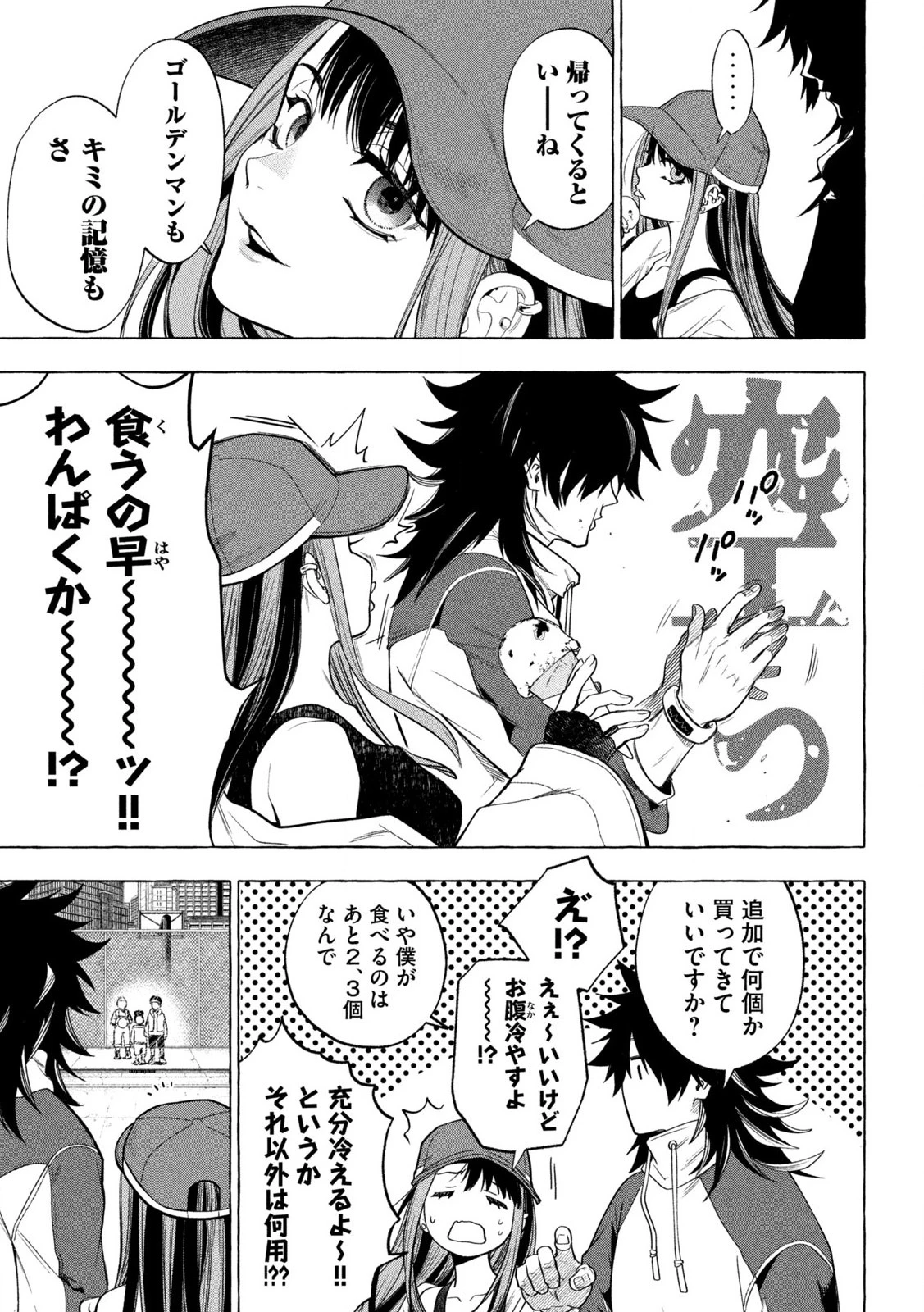 ゴールデンマン 第1.1話 - 21