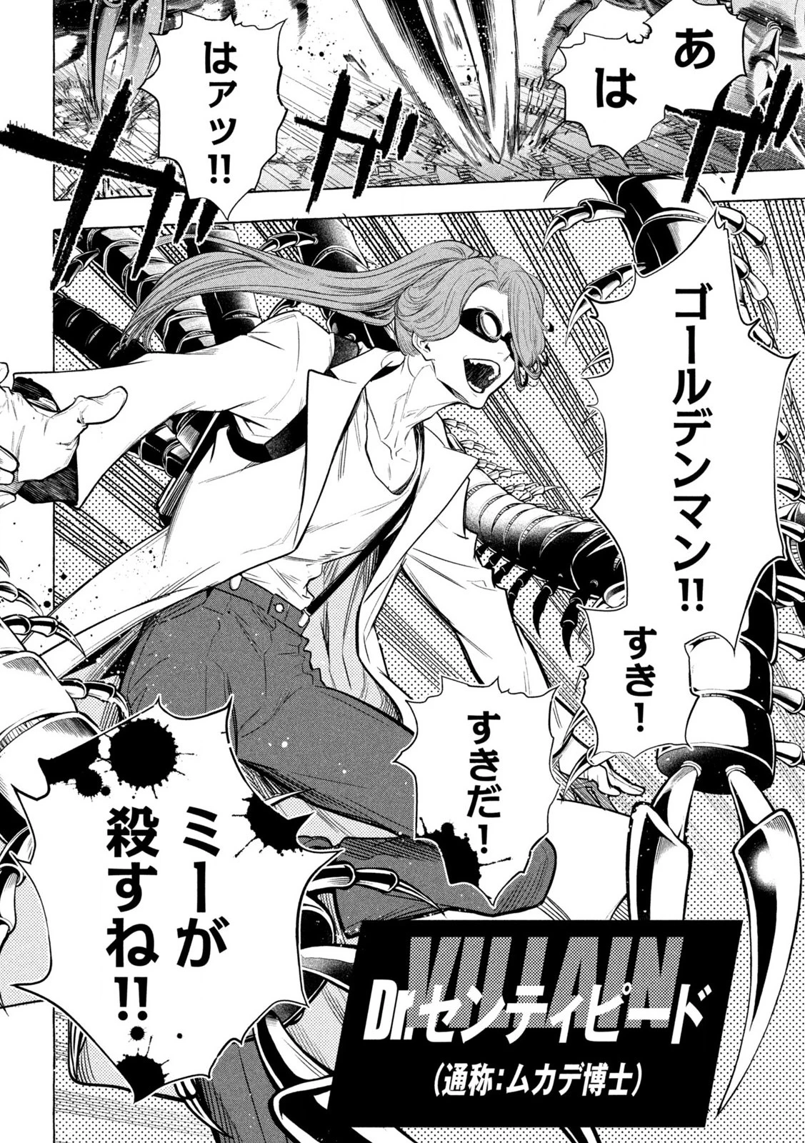 ゴールデンマン 第1.1話 - 28