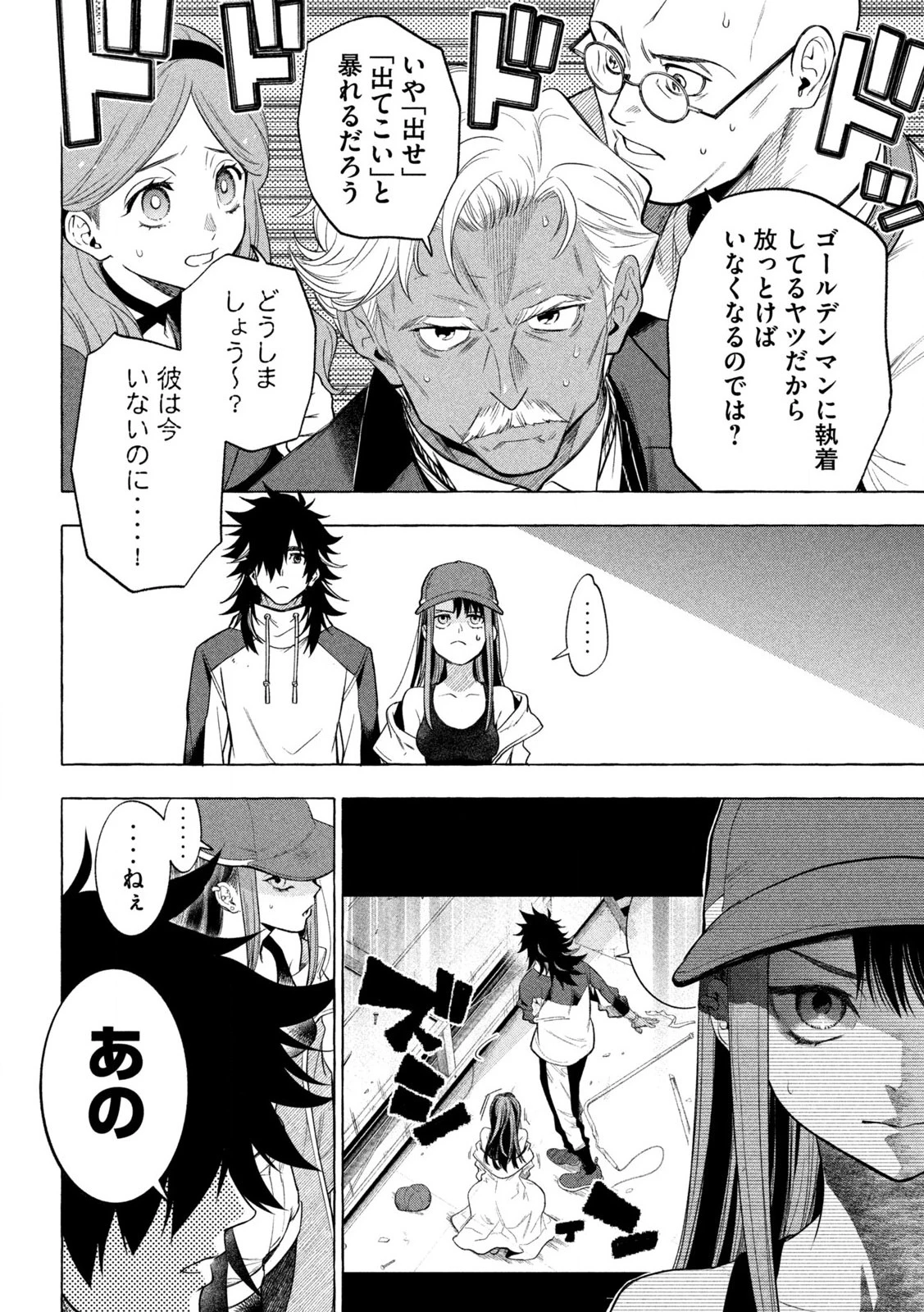 ゴールデンマン 第1.1話 - 30