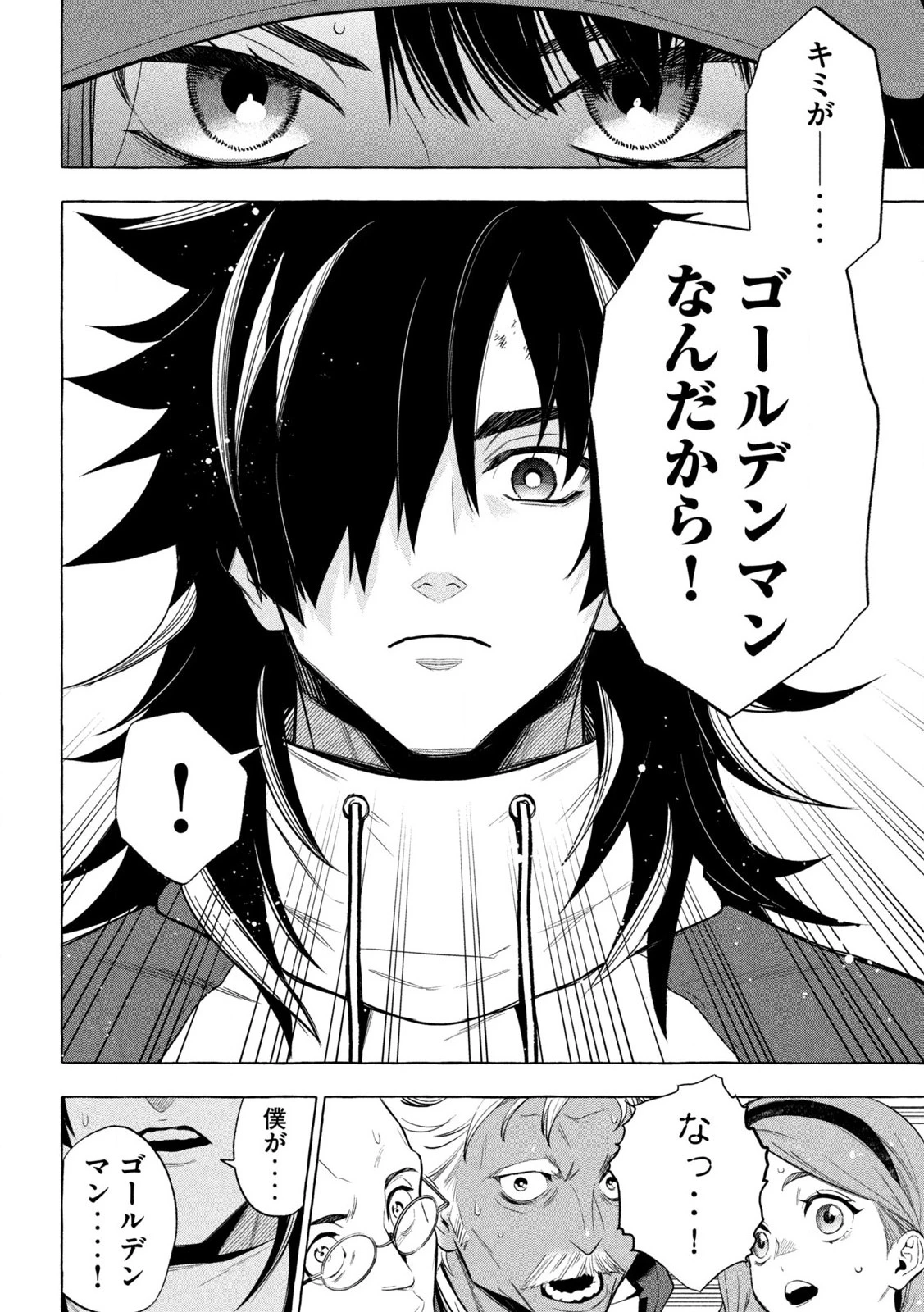 ゴールデンマン 第1.1話 - 32