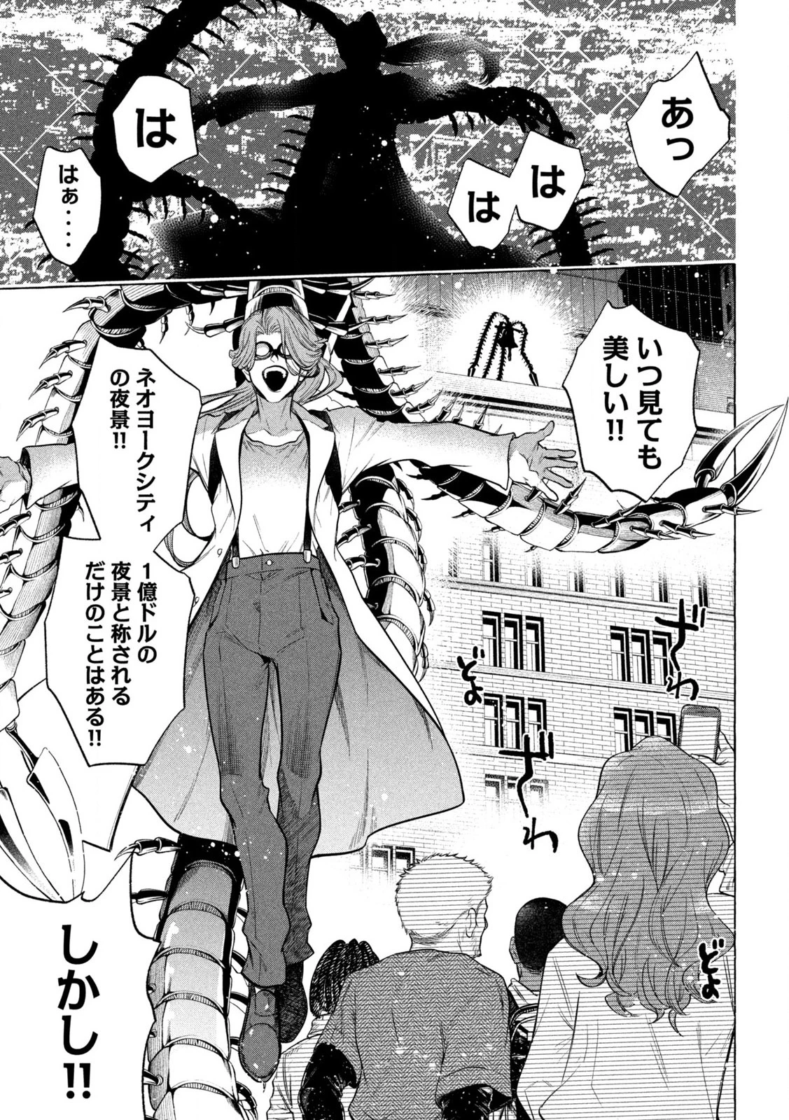 ゴールデンマン 第1.1話 - 35