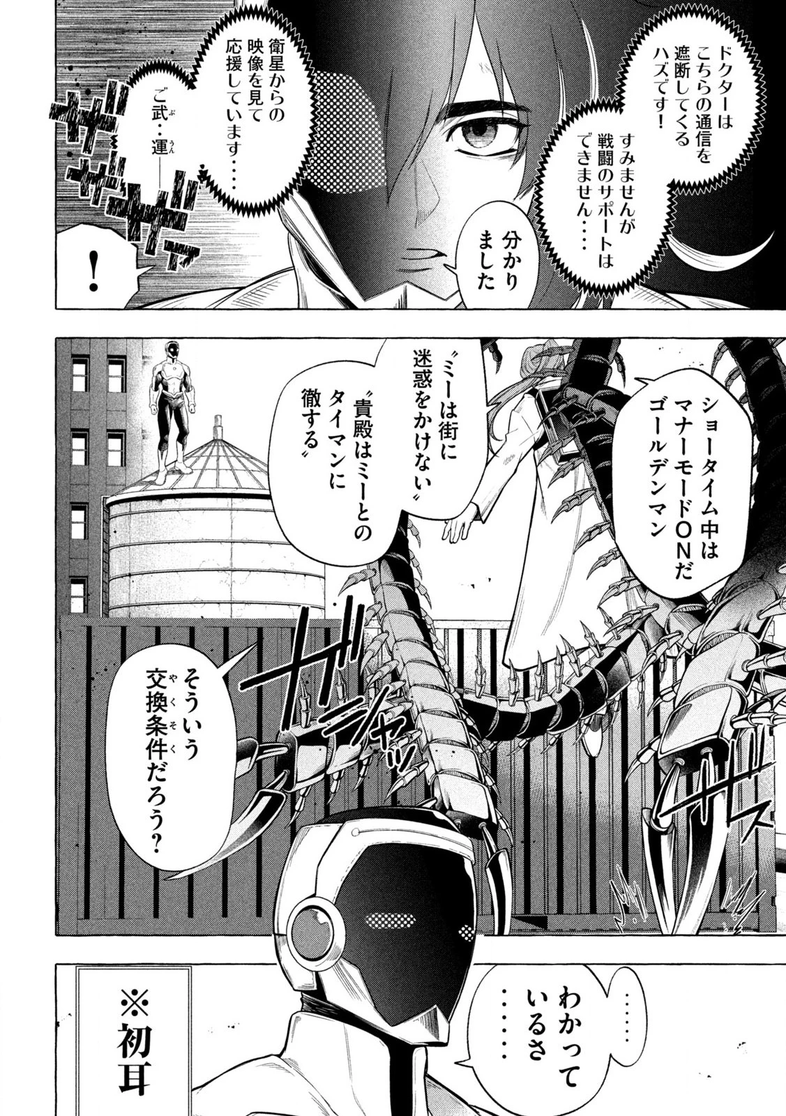 ゴールデンマン 第1.1話 - 38