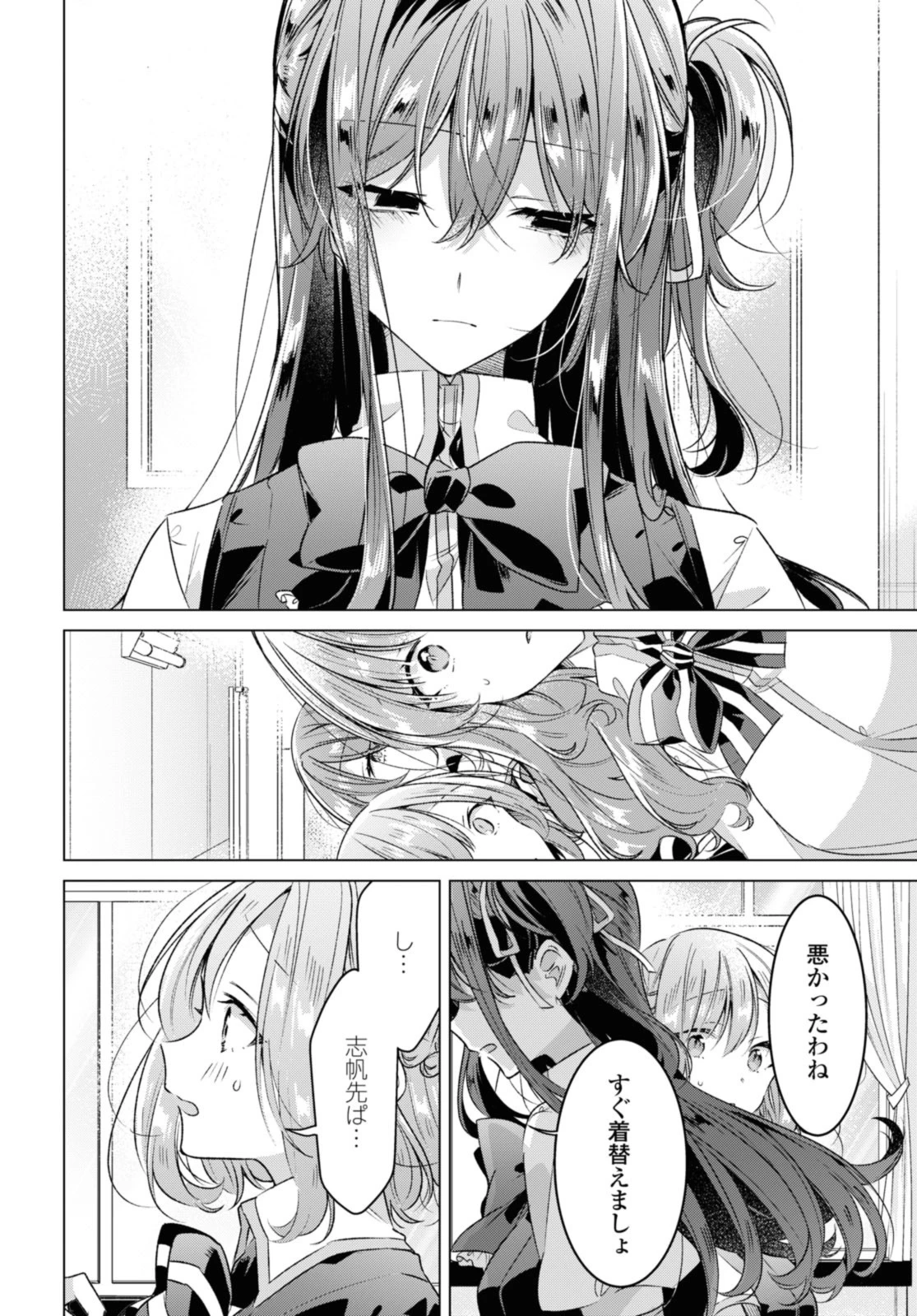 ささやくように恋を唄う 第40.2話 - 1