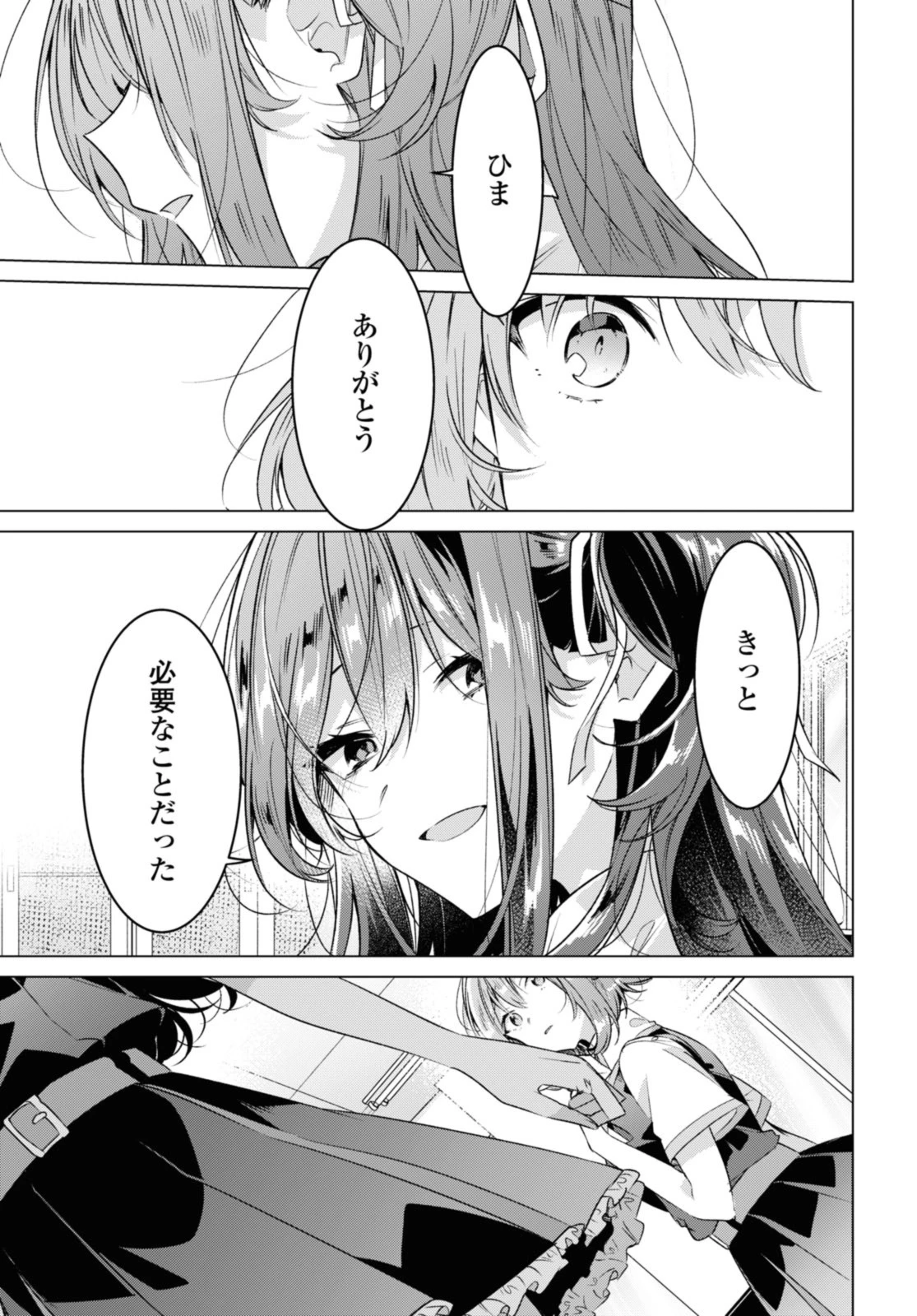 ささやくように恋を唄う 第40.2話 - 2