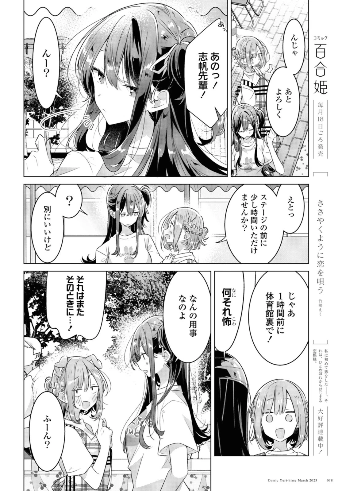ささやくように恋を唄う 第38.2話 - 1