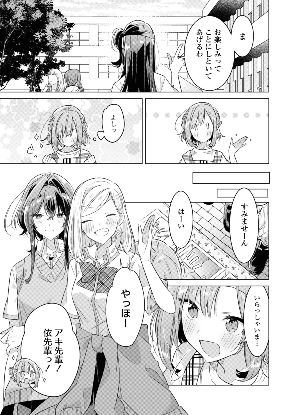 ささやくように恋を唄う 第38.2話 - 2
