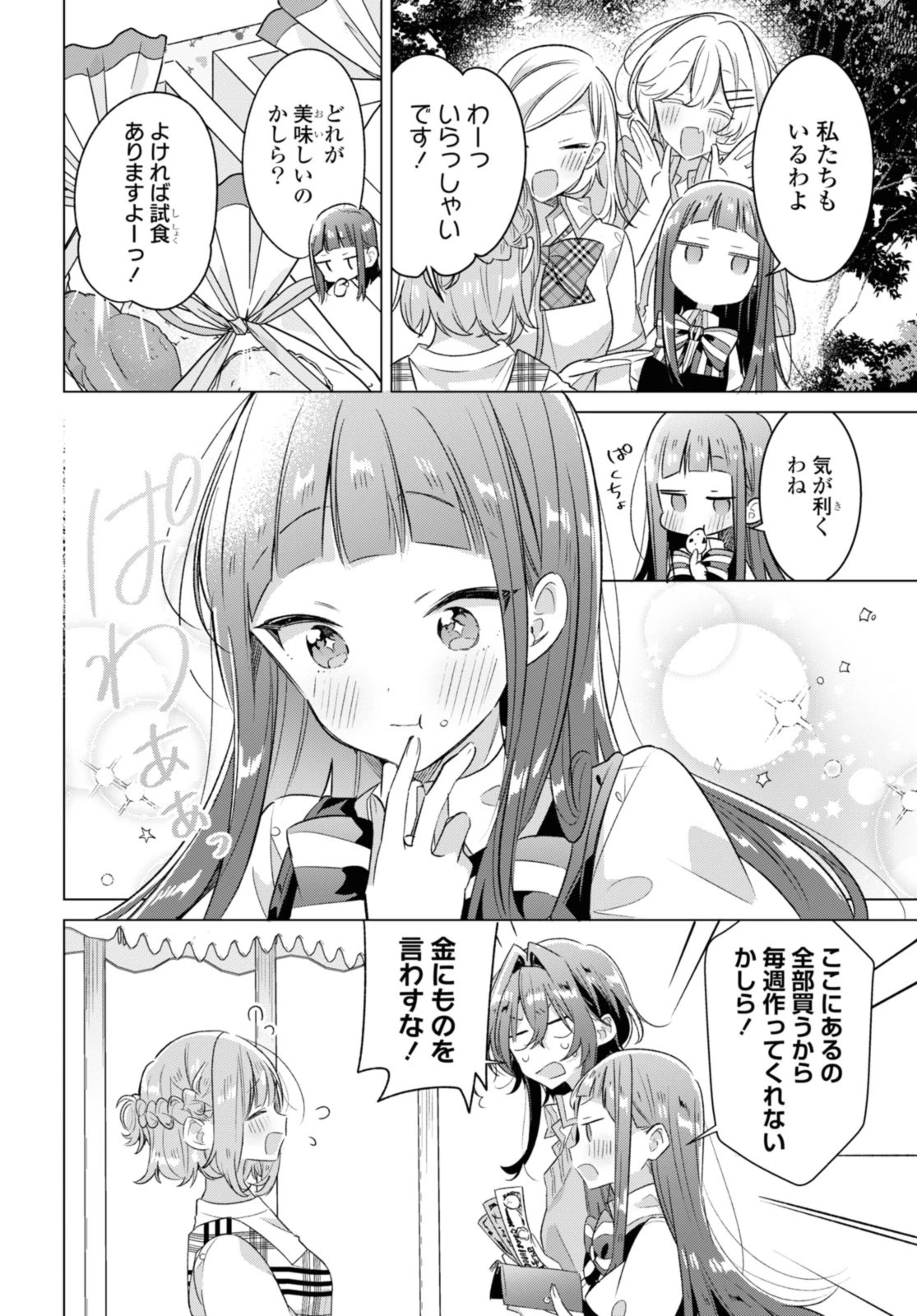 ささやくように恋を唄う 第38.2話 - 3