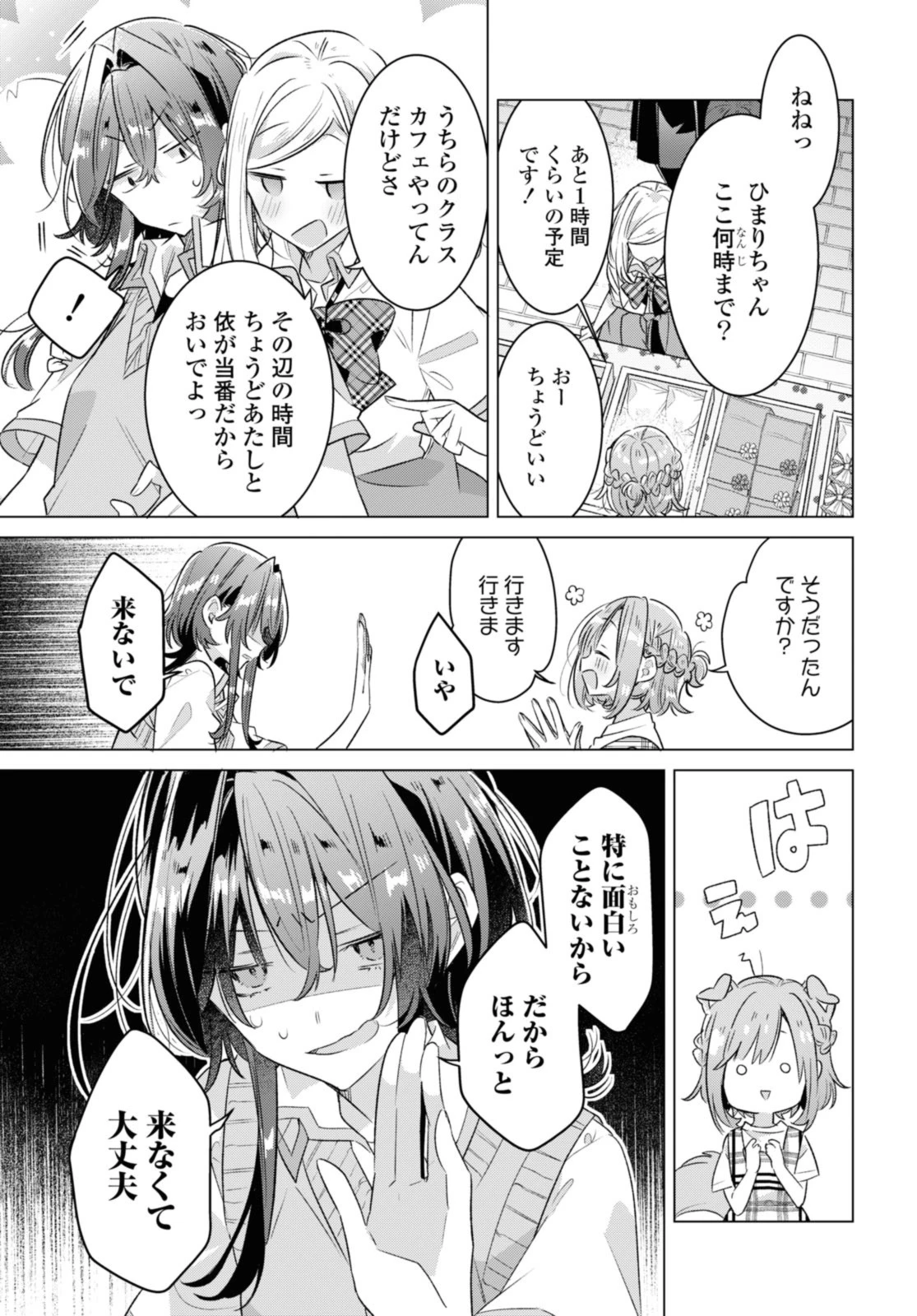 ささやくように恋を唄う 第38.2話 - 4
