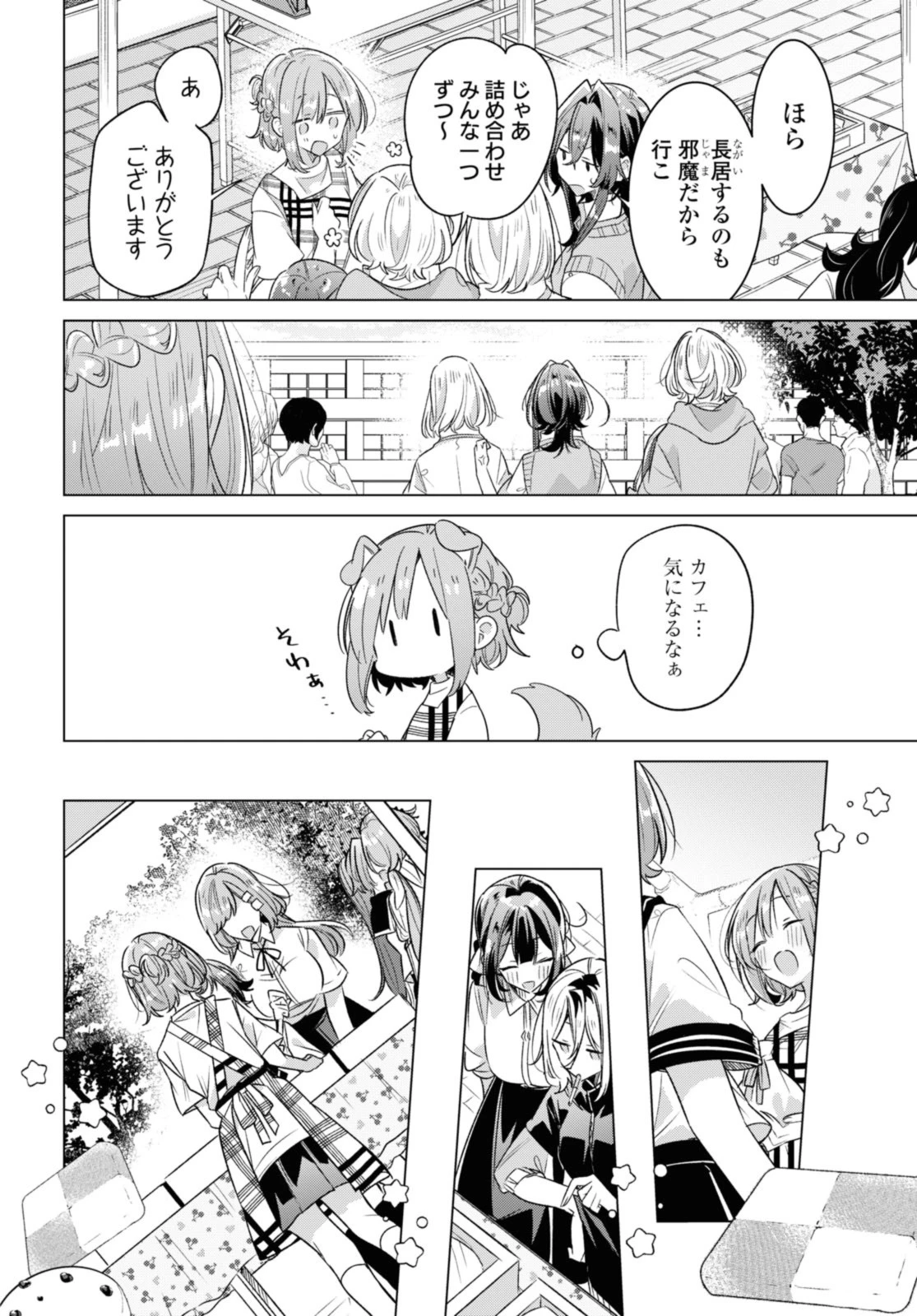 ささやくように恋を唄う 第38.2話 - 5
