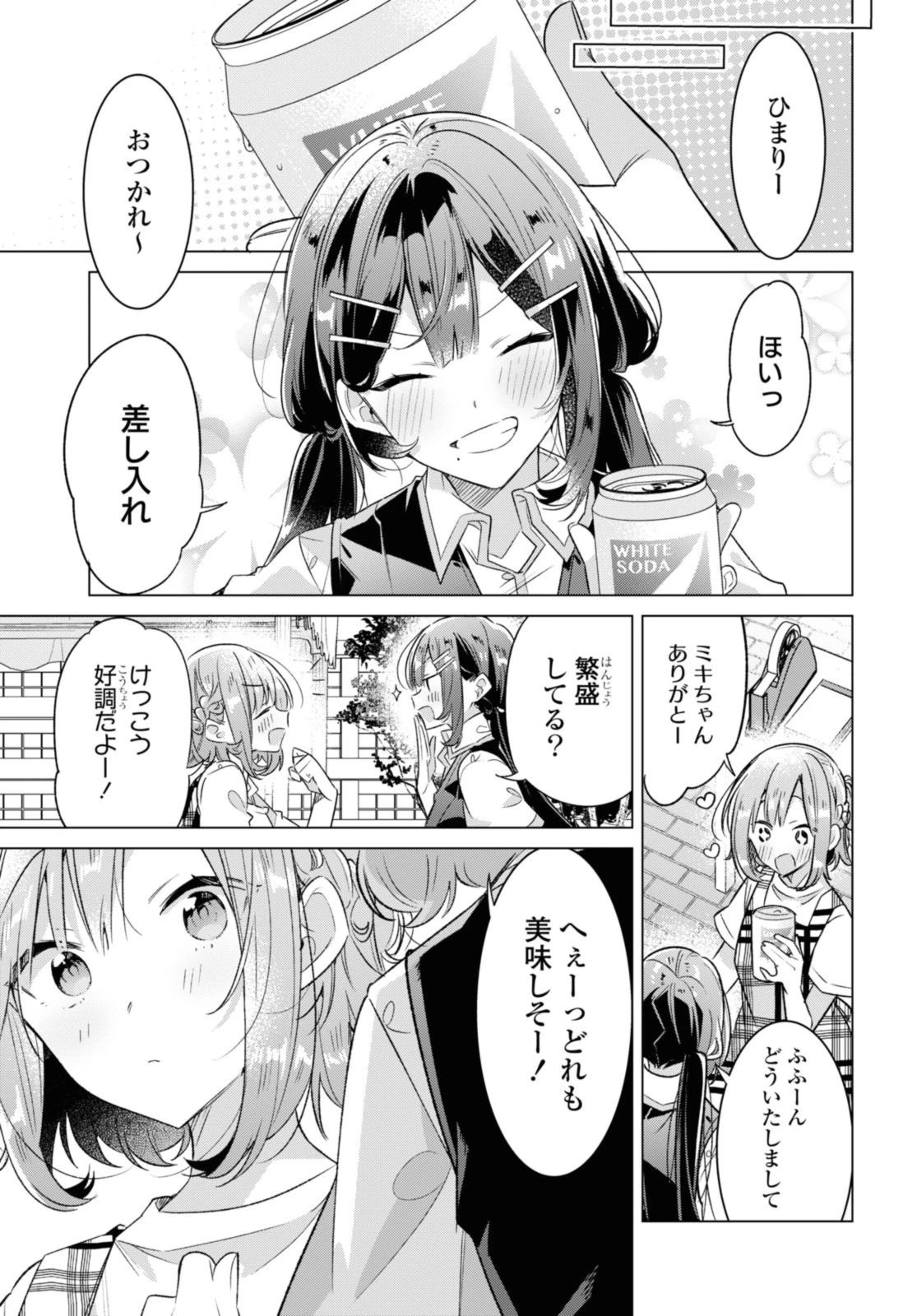 ささやくように恋を唄う 第38.2話 - 6