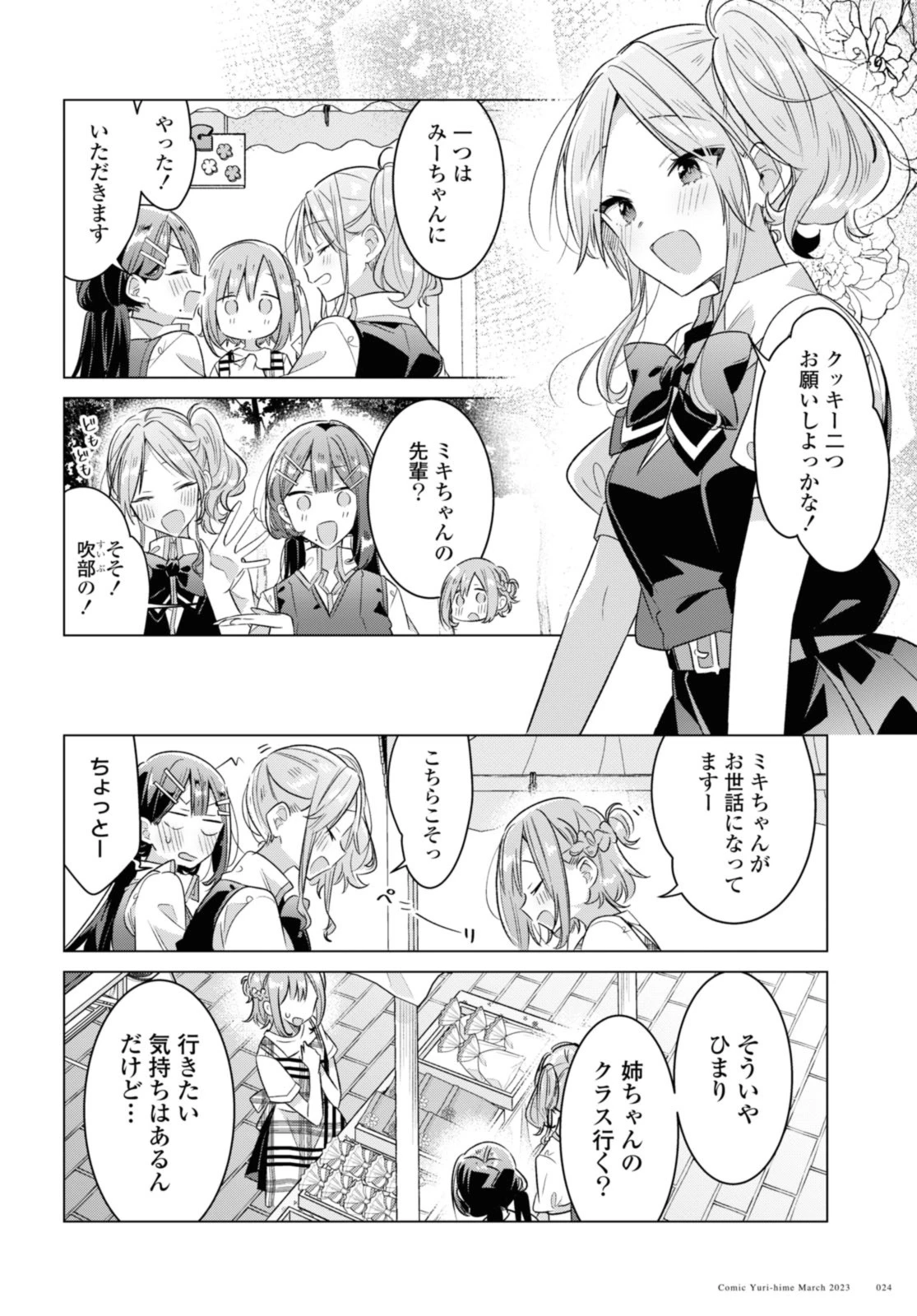 ささやくように恋を唄う 第38.2話 - 7