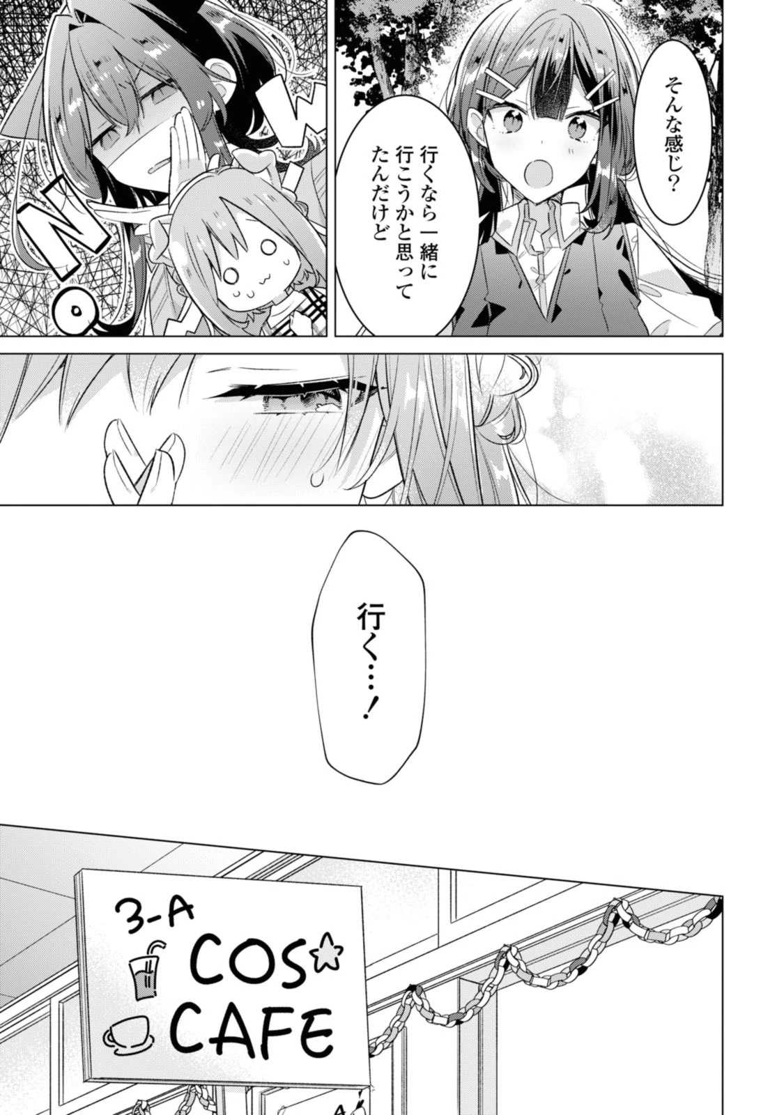 ささやくように恋を唄う 第38.2話 - 8