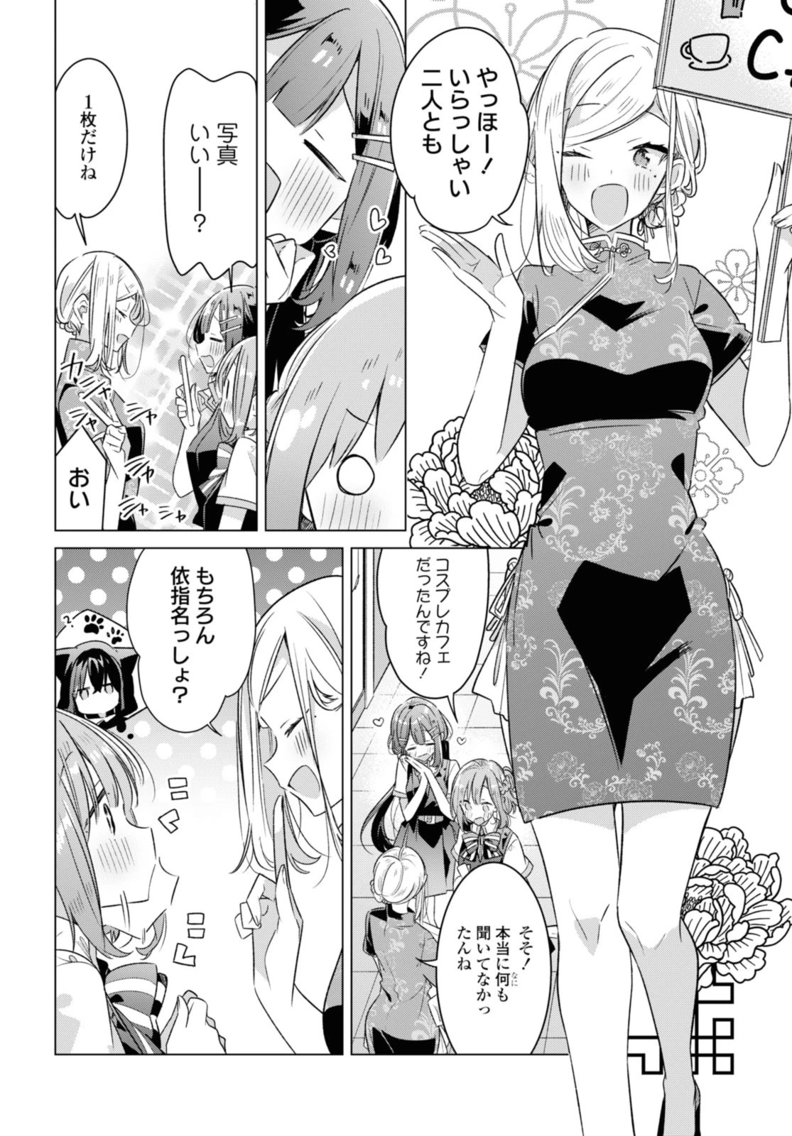 ささやくように恋を唄う 第38.2話 - 9
