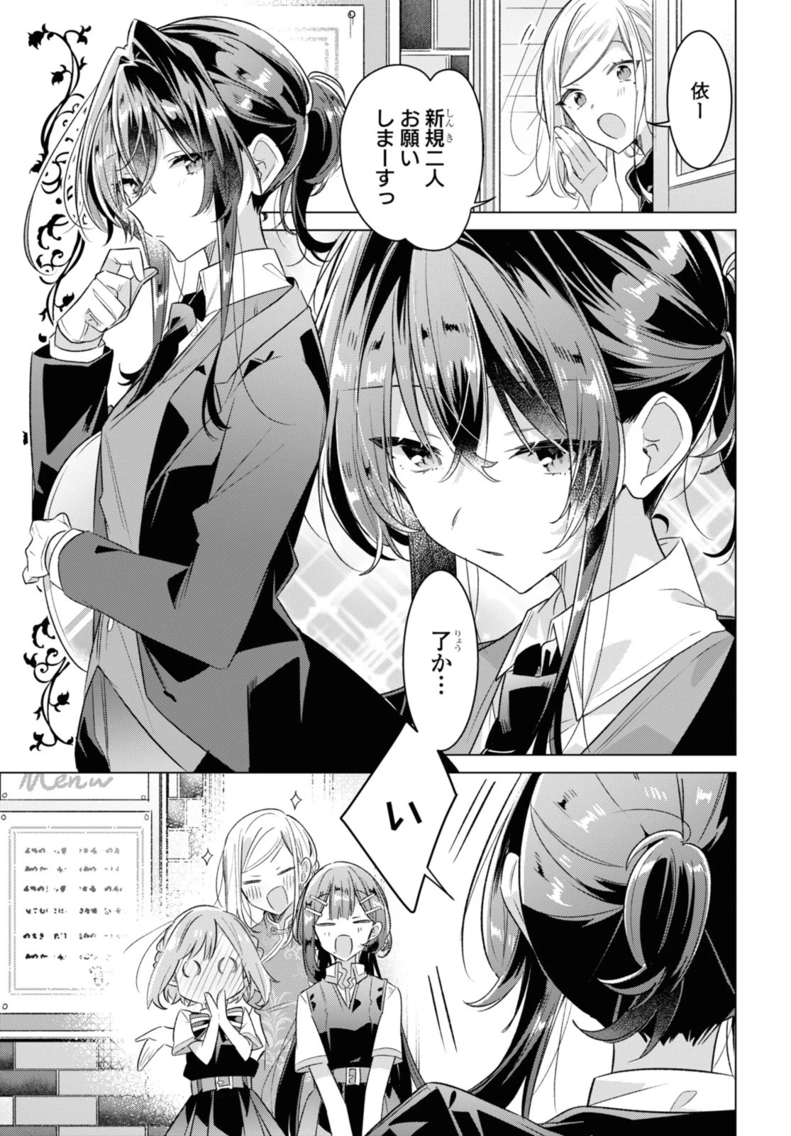 ささやくように恋を唄う 第38.2話 - 10